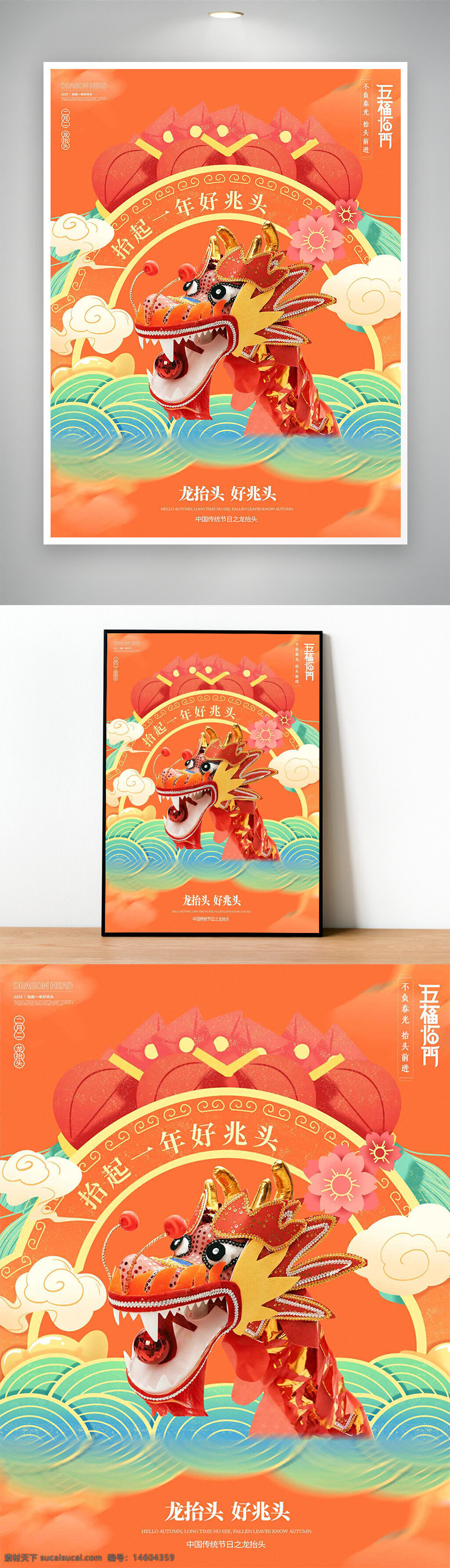 节日庆祝 传统文化 舞龙表演 五福临门 春节装饰 节日喜庆 橙色背景 云朵装饰 新年快乐 传统节日 舞龙活动 春节元素 红色龙头 吉祥图案 新年祝福 喜庆氛围