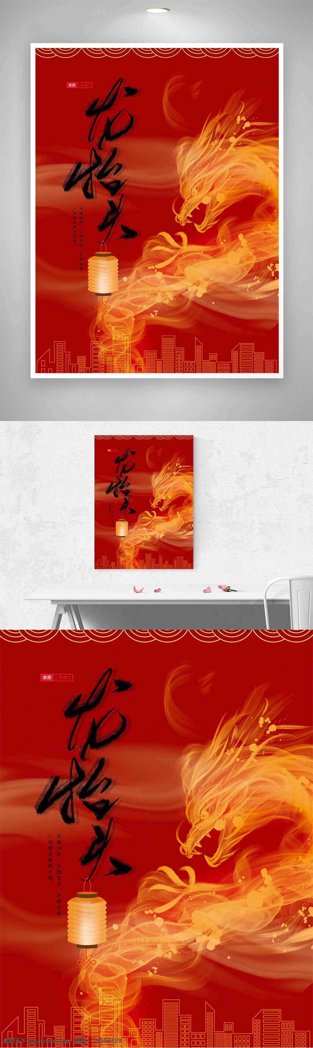 二月二 龍?zhí)ь^ 節(jié)日海報(bào) 紅色背景 創(chuàng)意設(shè)計(jì) 抽象風(fēng)格 傳統(tǒng)文化 城市剪影 燈籠元素 龍形圖案 大氣風(fēng)格 節(jié)慶宣傳 中國傳統(tǒng)節(jié)日 商業(yè)設(shè)計(jì)