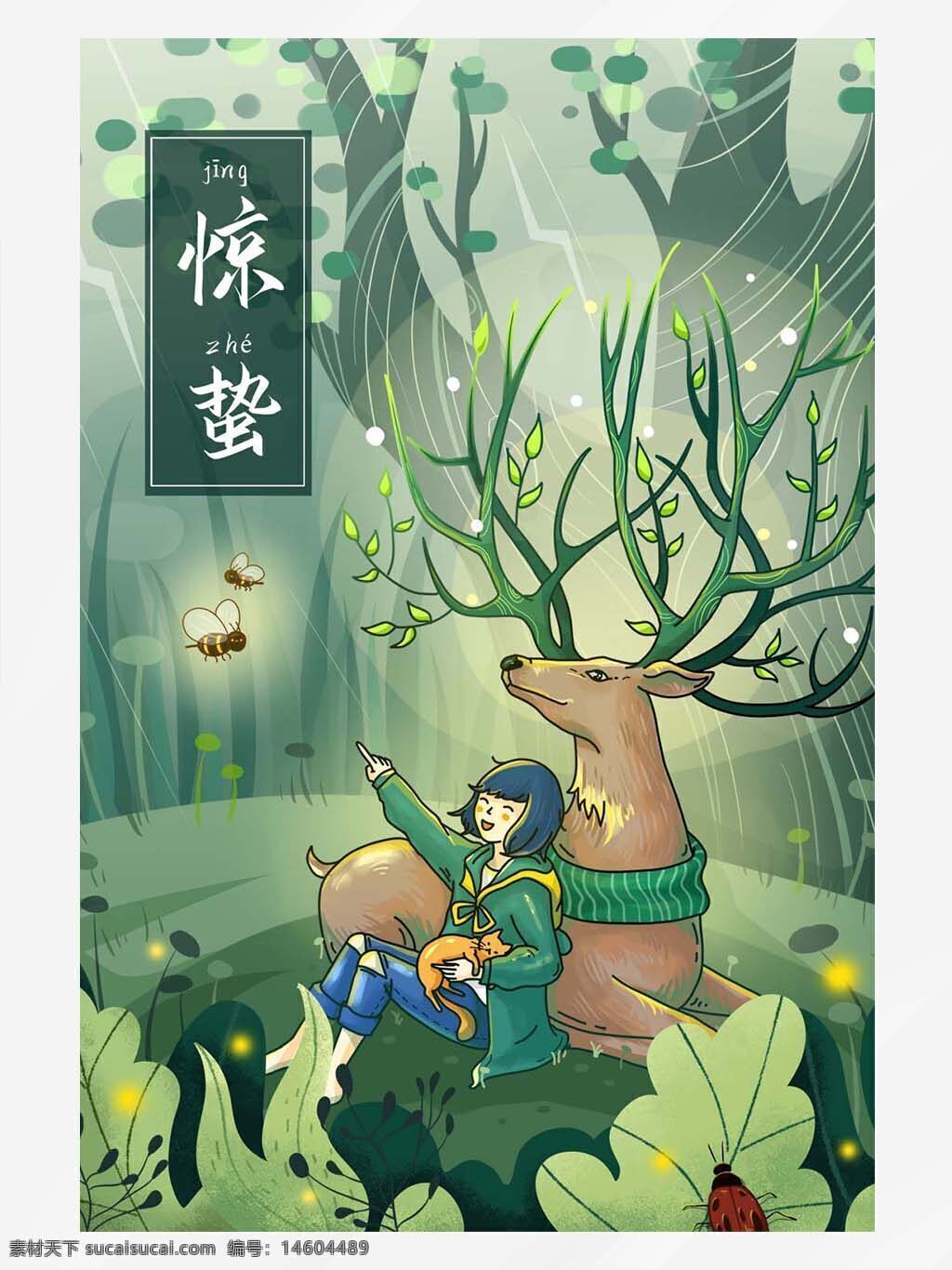 驚蟄 春天 卡通風 海報設計 節(jié)日海報 螢火蟲 小女孩 鹿 自然場景 森林 綠色主題 創(chuàng)意插畫 溫馨畫面 卡通動物 psd素材