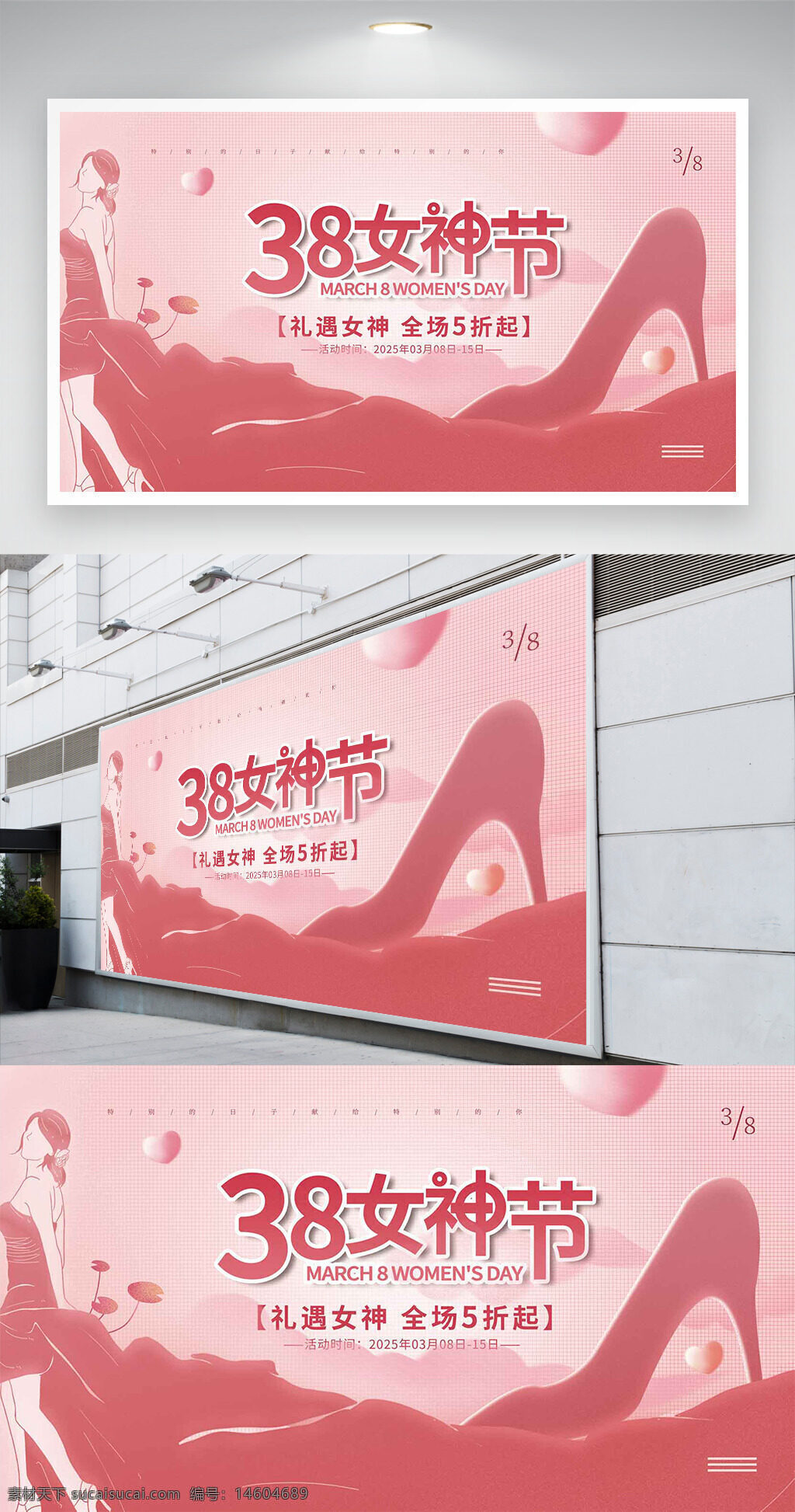 妇女节 三八节 女神节 促销展板 粉色主题 扁平风 节日促销 女性专属 节日活动 折扣广告 展板设计 时尚海报 节日营销
