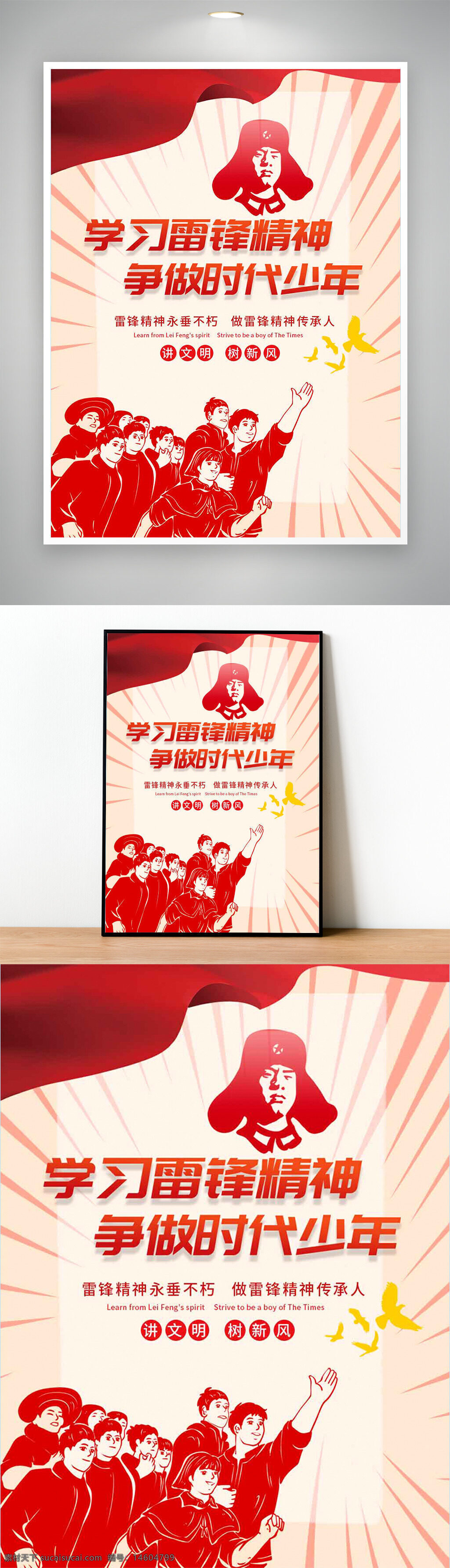 雷鋒精神 時(shí)代少年 學(xué)習(xí)雷鋒 雷鋒傳承 宣傳海報(bào) 學(xué)雷鋒精神 紅色主題 社會主義核心價(jià)值觀 文明樹新風(fēng) 公益活動(dòng) 愛國主義教育 志愿服務(wù) 精神傳承 學(xué)生宣傳 紅色海報(bào)