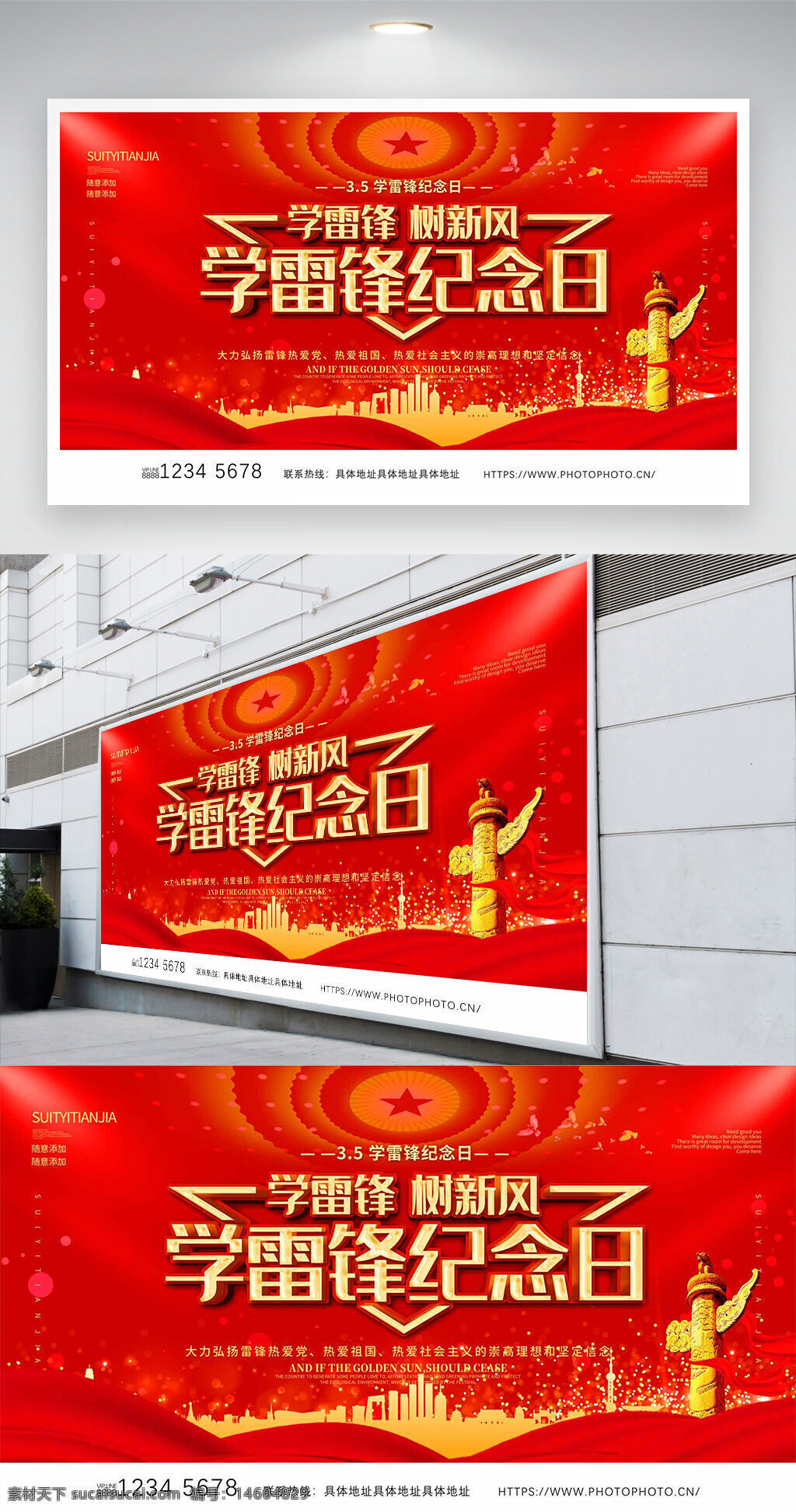 学雷锋 树新风 纪念日 红金主题 城市剪影 展板设计 节日宣传 学雷锋纪念日 公益活动 宣传海报 主题展板 爱国主义 志愿服务 活动宣传
