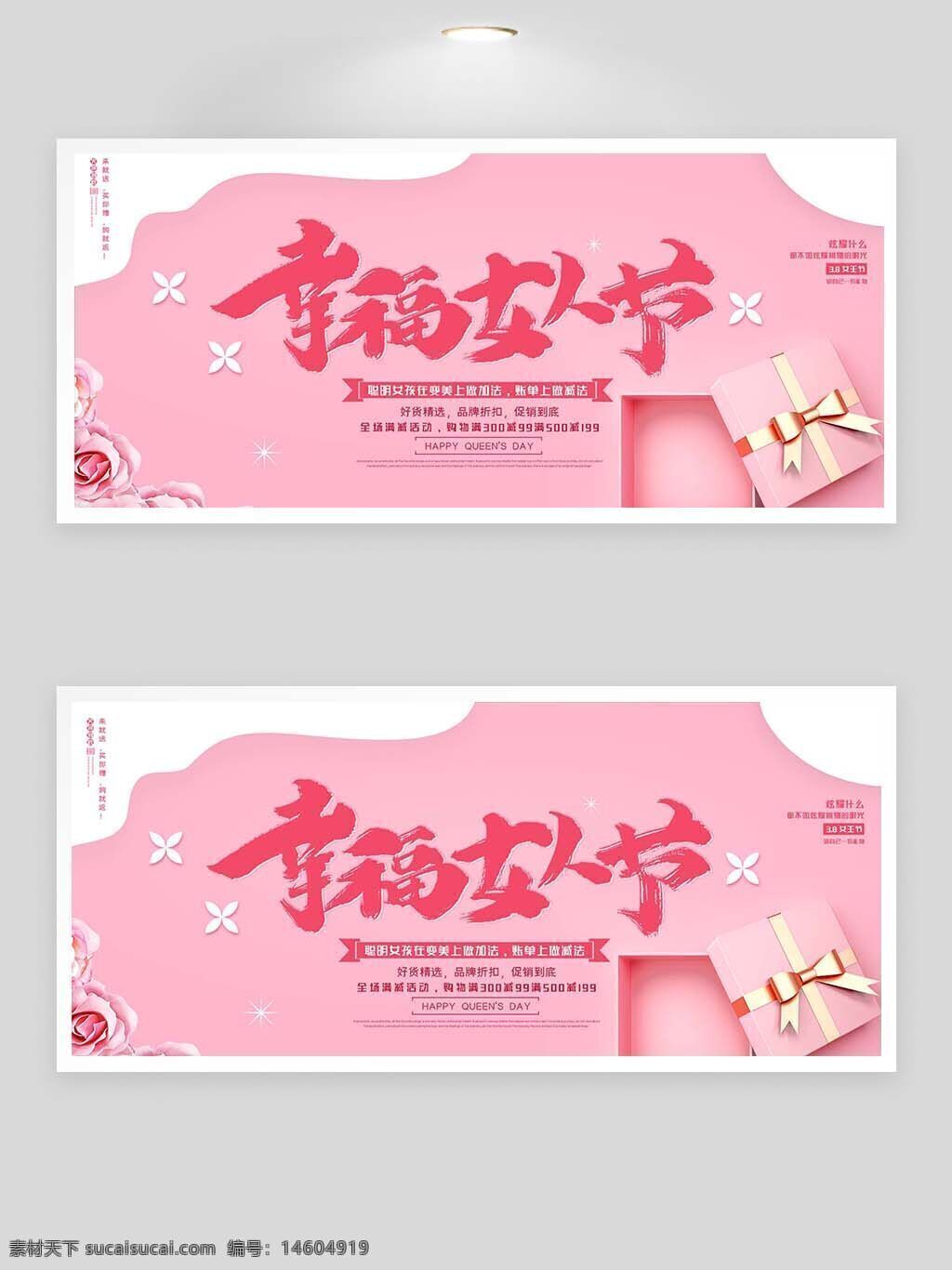 三八婦女節(jié) 幸福女人節(jié) 粉色展板 禮盒設計 節(jié)日海報 婦女節(jié)促銷 節(jié)日宣傳 女性主題 節(jié)日展板 玫瑰花裝飾 溫馨設計 節(jié)日氛圍 促銷活動 禮品推薦 粉色主題