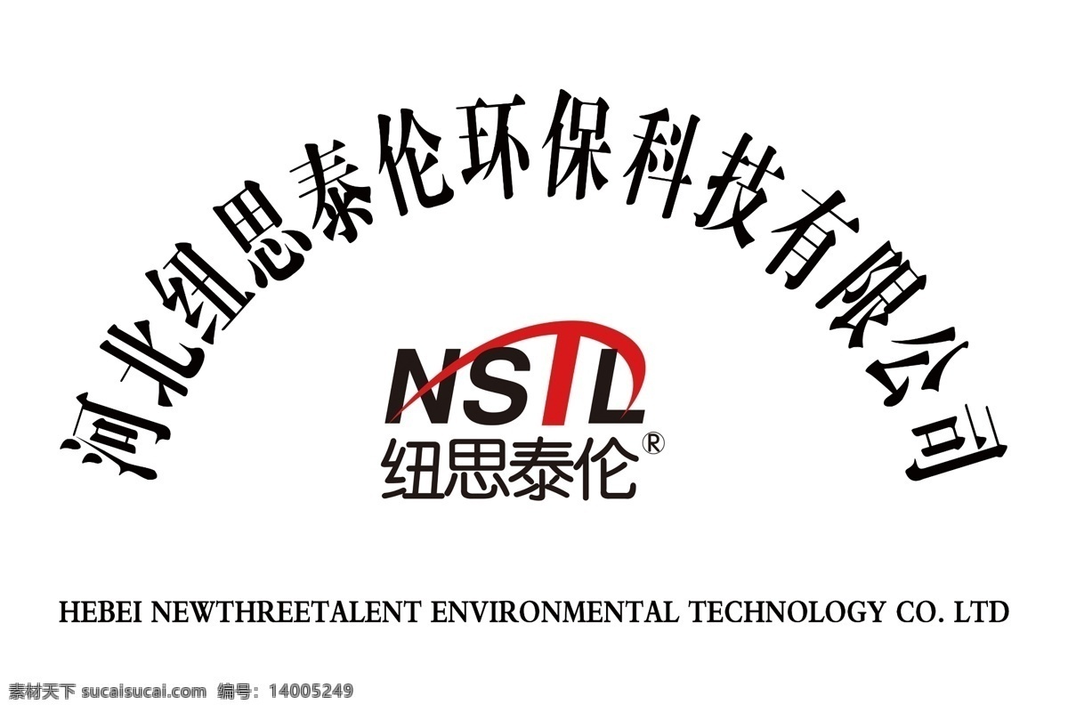 環(huán)保 公司 logo 鈦金 牌 鈦金牌 漸變 黑色 標志 紅黑 英文 漢字 大標宋 nstl 原創(chuàng)專屬 logo設計