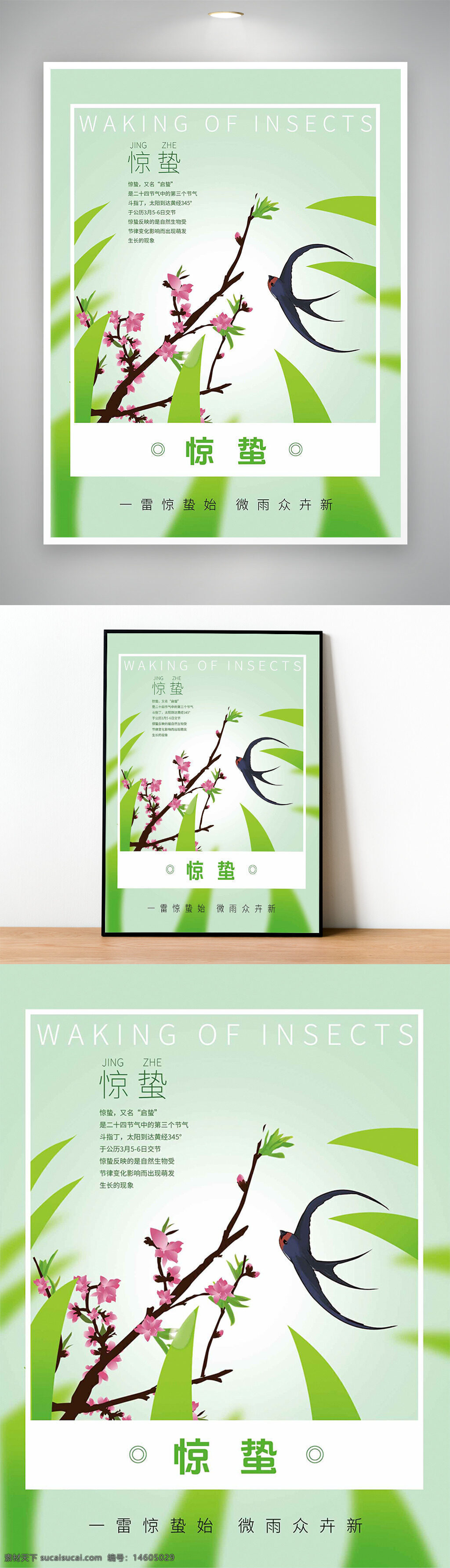 惊蛰 节气 桃花 燕子 卡通 小清新 春天 自然 海报设计 传统文化 绿色背景 二十四节气 唯美 中国风