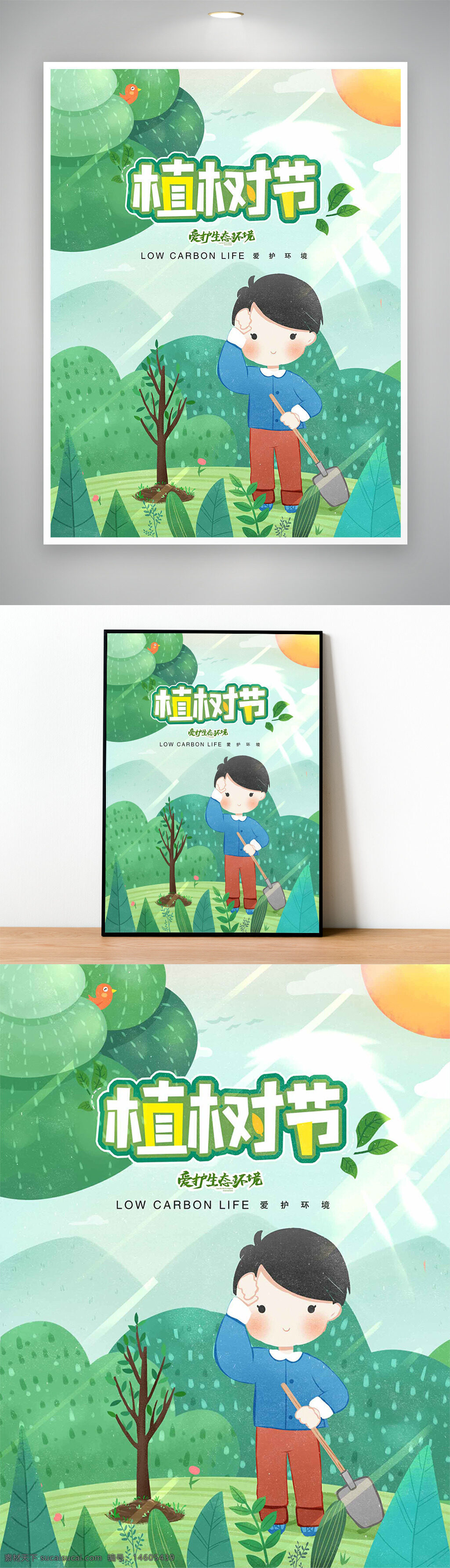 植樹節(jié) 生態(tài)環(huán)保 低碳生活 綠色環(huán)保 環(huán)境保護(hù) 公益活動(dòng) 節(jié)日海報(bào) 宣傳海報(bào) 自然生態(tài) 愛護(hù)環(huán)境 綠色植樹 環(huán)保宣傳 自然風(fēng)光