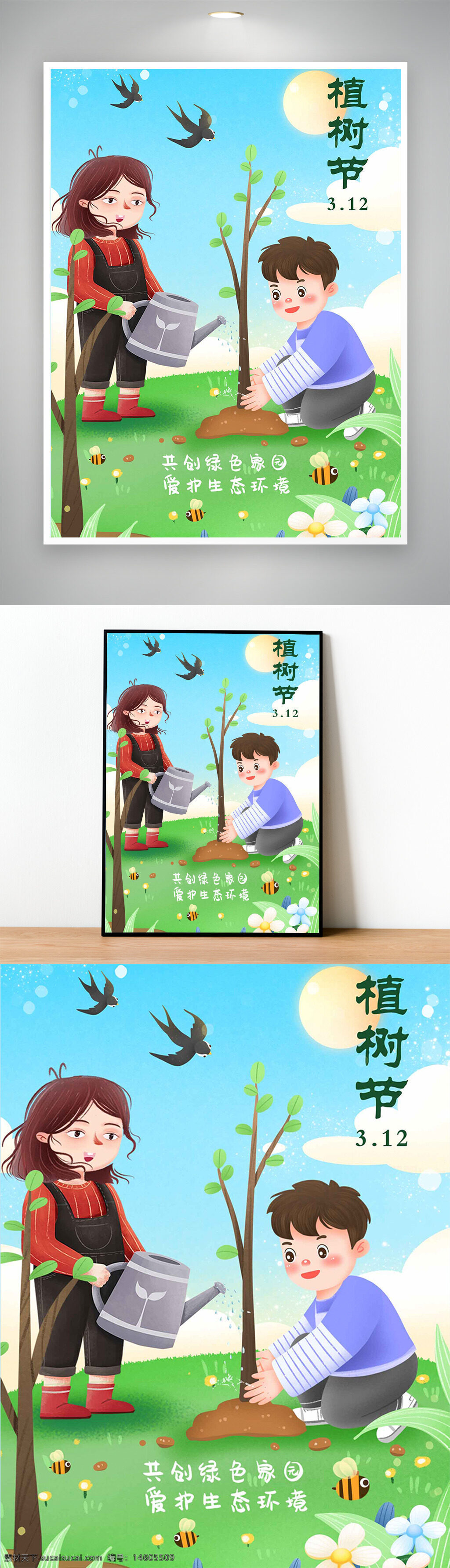 植樹節(jié) 卡通風格 綠色環(huán)保 生態(tài)環(huán)境 節(jié)日海報 公益宣傳 澆水插樹 春天主題 兒童插畫 自然保護 環(huán)保主題 創(chuàng)意設計 生態(tài)平衡 清新風格 植樹活動