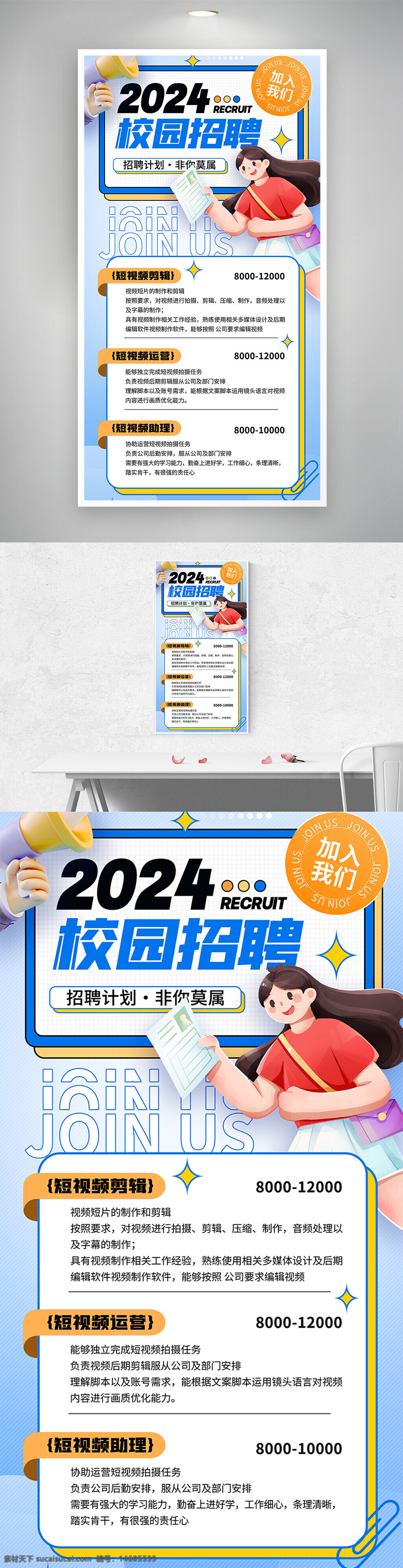校園招聘 招聘海報(bào) 2024招聘 短視頻剪輯 短視頻運(yùn)營(yíng) 短視頻助理 校招海報(bào) 春季招聘 招工易拉寶 平面廣告 企業(yè)招聘 創(chuàng)意海報(bào) 人才招聘 簡(jiǎn)約風(fēng)格