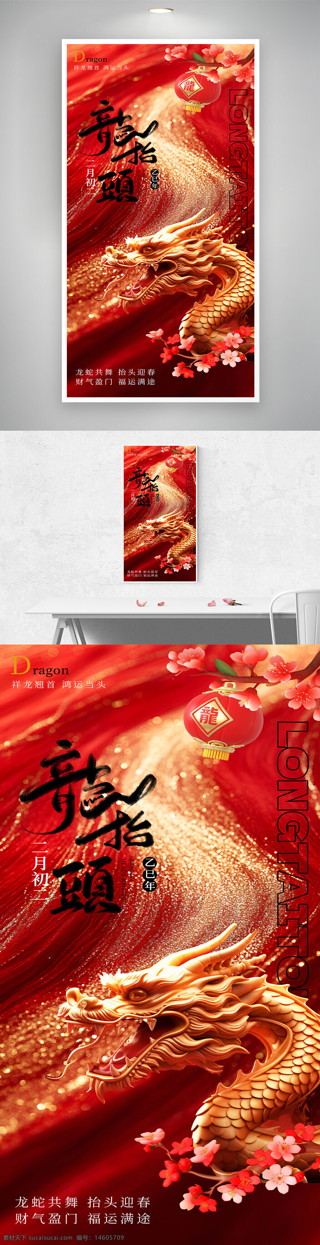 龙抬头 二月二 蛇年 节日海报 喜庆海报 红金配色 创意设计 祥龙献瑞 传统节日 财运满门 福运满溢 金龙设计 春节海报 新春主题
