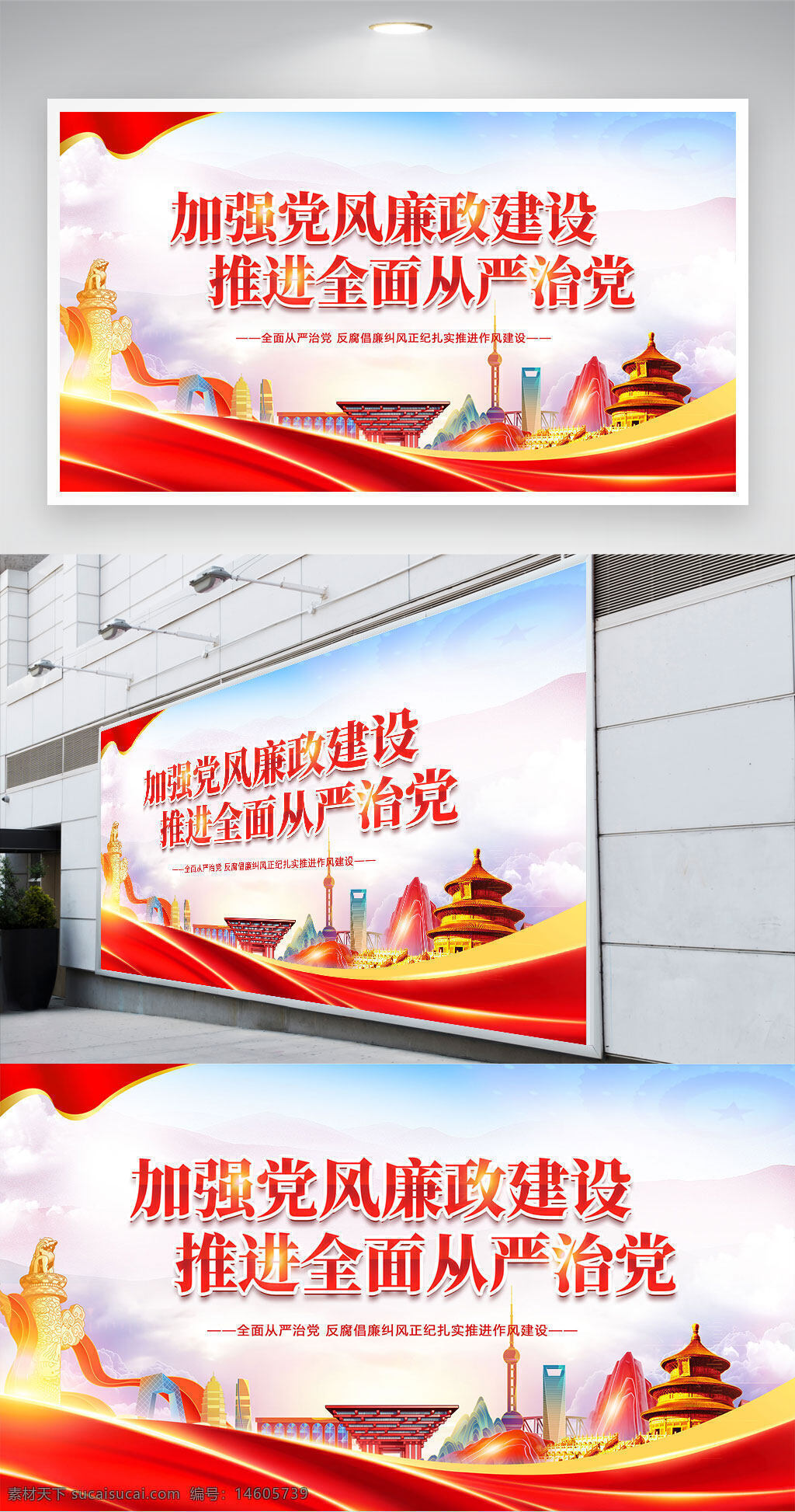 黨建展板 黨風(fēng)廉政建設(shè) 全面從嚴(yán)治黨 黨建宣傳 廉政文化 反腐倡廉 黨建教育 黨建海報(bào) 黨政宣傳 黨風(fēng)建設(shè) 廉潔文化 黨政展板 黨建形象 宣傳展板