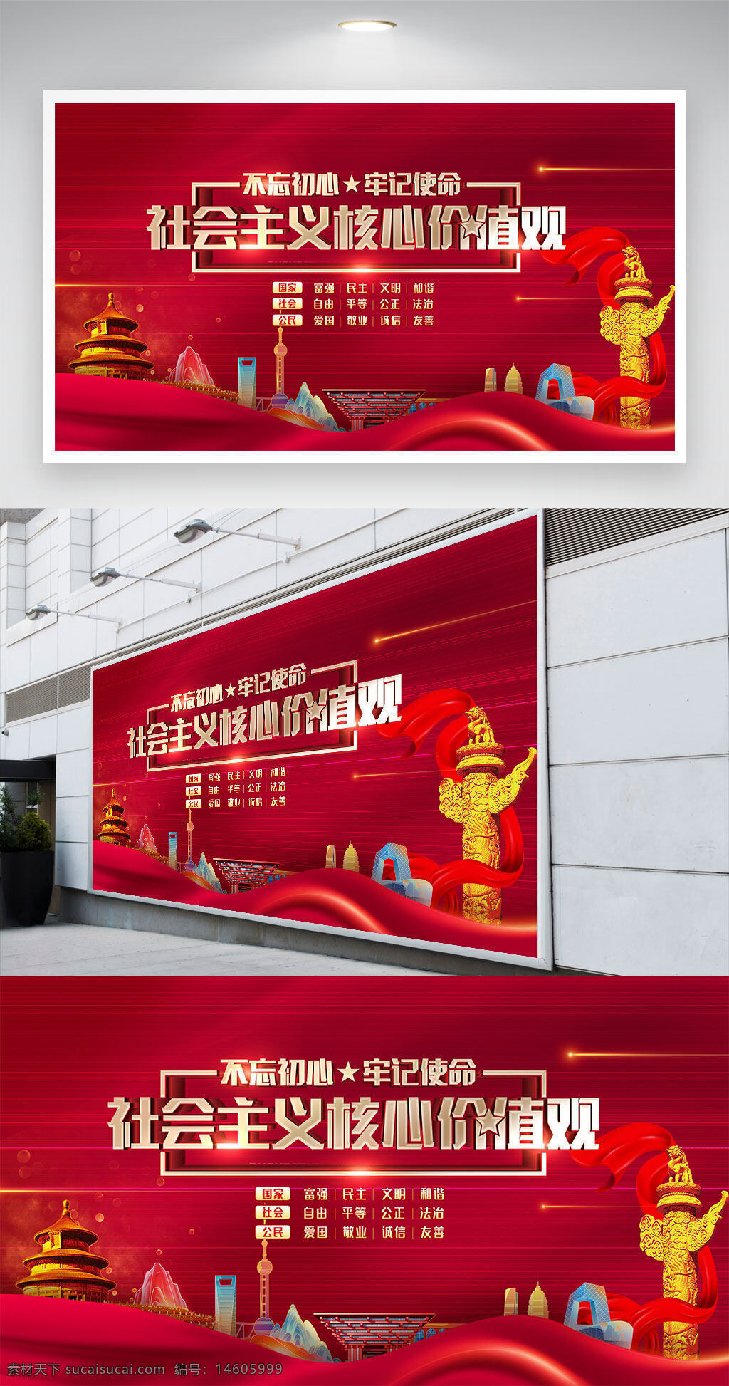 社会主义核心价值观 党建展板 展板设计 社会主义价值观 党建宣传 不忘初心 牢记使命 核心价值观展板 红色宣传 党建海报 社会主义核心价值 文化宣传 爱国主义 文明建设 中国梦