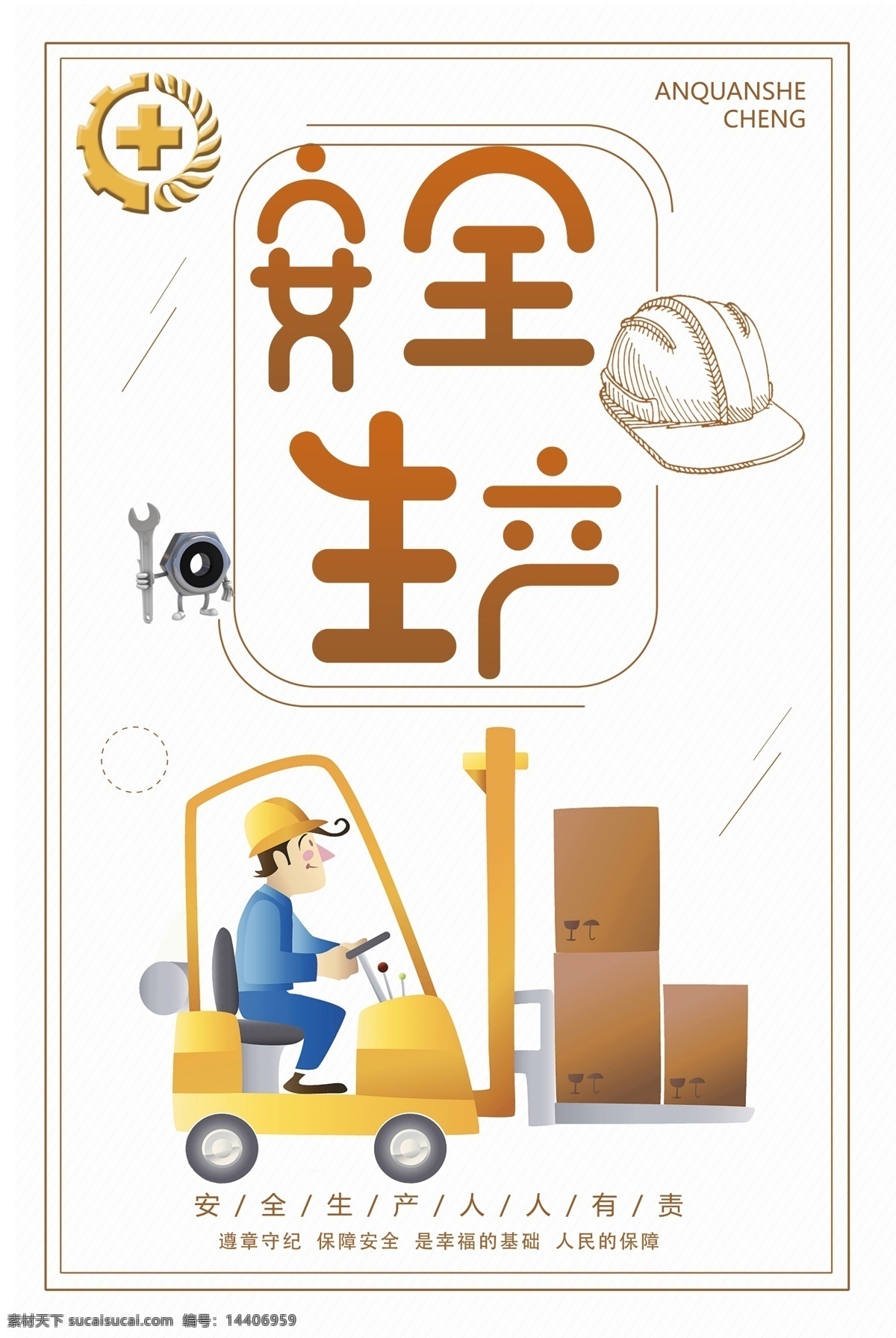 生產(chǎn)安全 安全生產(chǎn) 生命安全 保護(hù)生命 人人有責(zé)