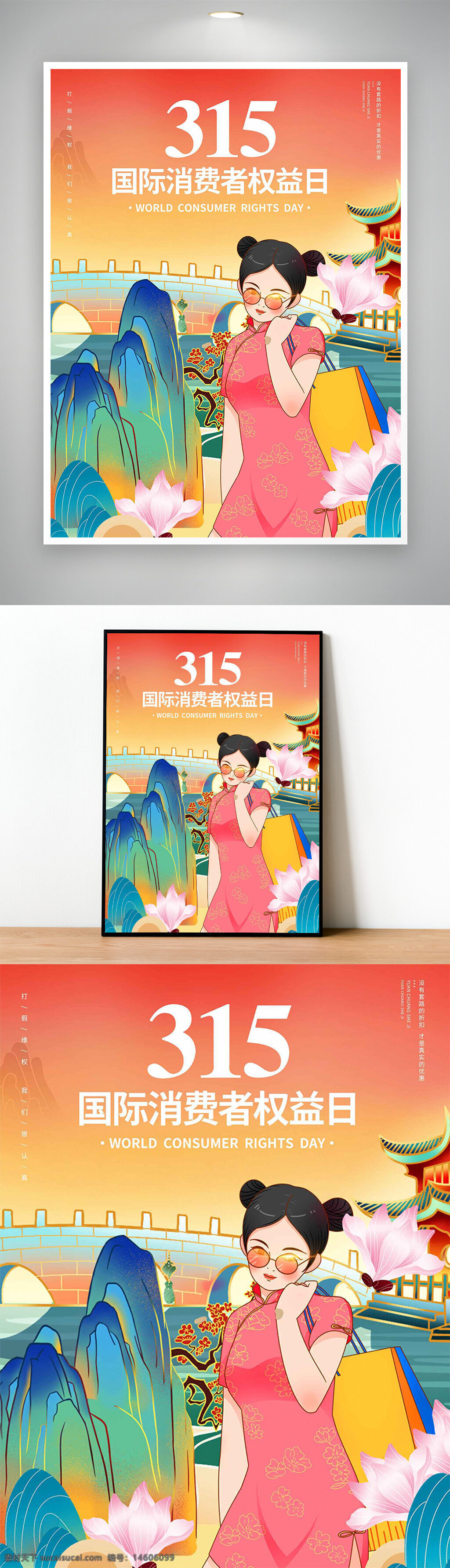 國(guó)潮 創(chuàng)意 古建筑 315 國(guó)際消費(fèi)者權(quán)益日 海報(bào)設(shè)計(jì) 傳統(tǒng)文化 山水畫風(fēng) 中國(guó)風(fēng) 消費(fèi)者權(quán)益 古典元素 水墨風(fēng)格