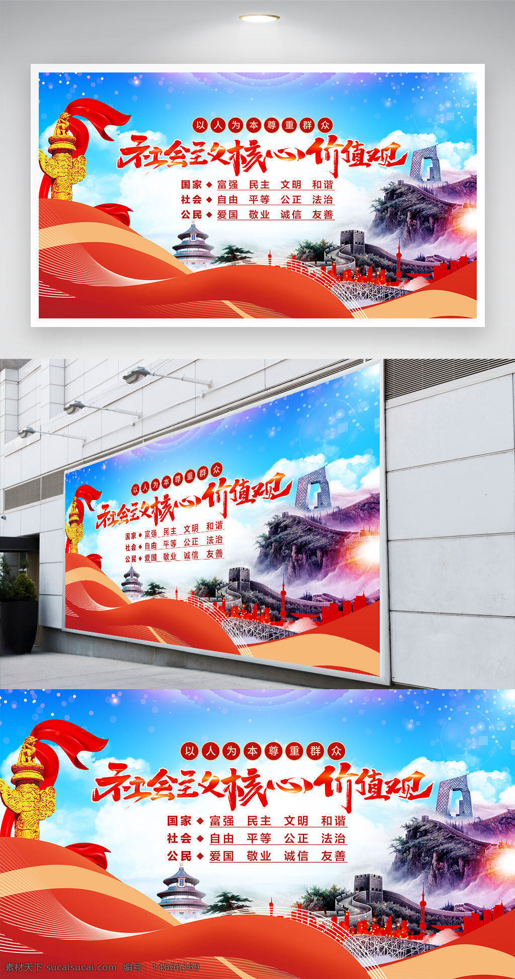 社会主义核心价值观 党建展板 展板设计 宣传海报 党建宣传 核心价值观 红色主题 爱国主义 社会主义精神文明 党政宣传 主题教育 民族团结 社会和谐