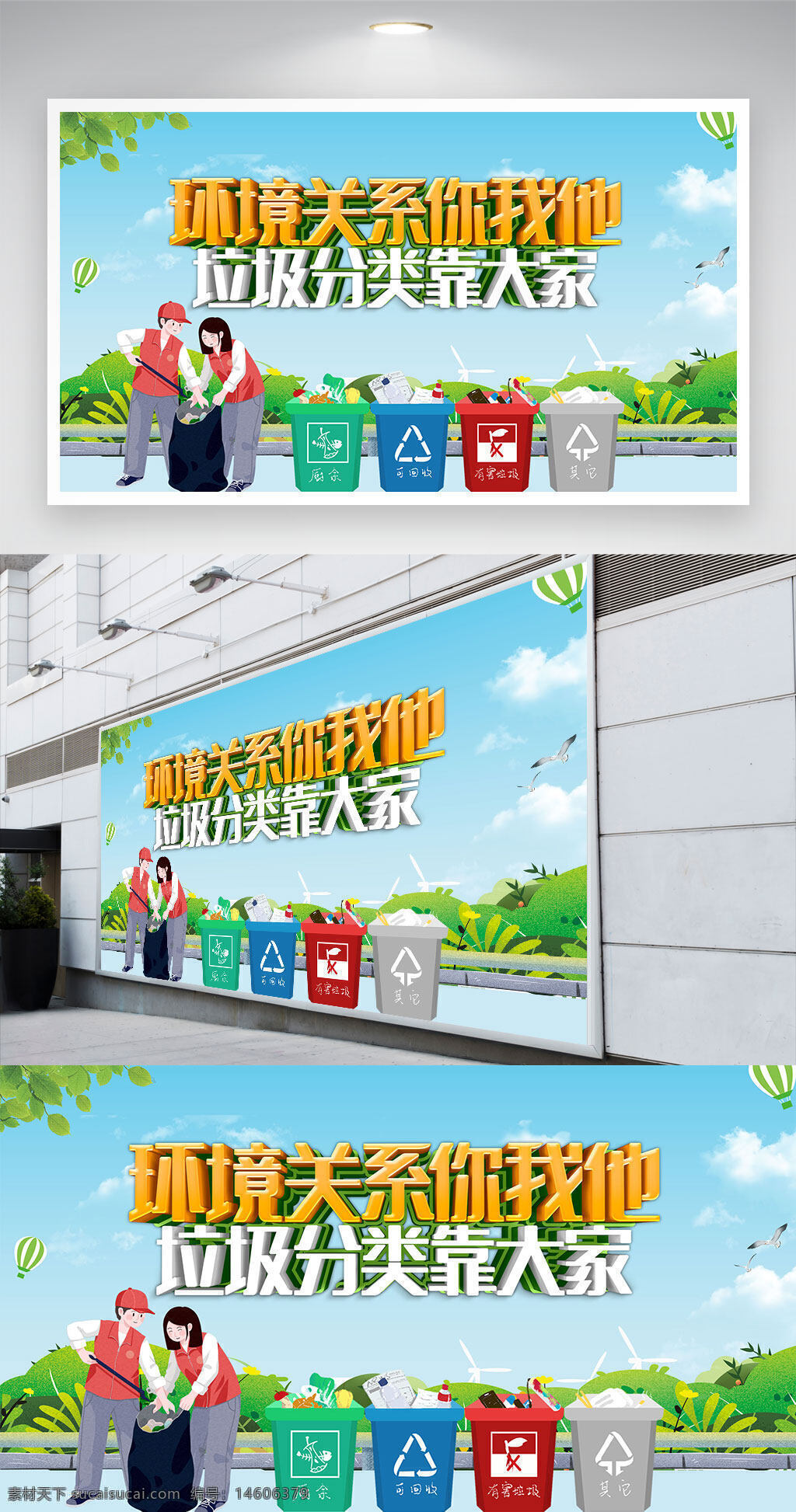 垃圾分類 垃圾分類宣傳 環(huán)保公益 環(huán)保宣傳 環(huán)保展板 垃圾分類展板 環(huán)保海報(bào) 環(huán)保設(shè)計(jì) 垃圾分類標(biāo)志 垃圾分類投放 綠色環(huán)保 垃圾分類指南 分類垃圾桶 垃圾分類知識(shí) 環(huán)境保護(hù)