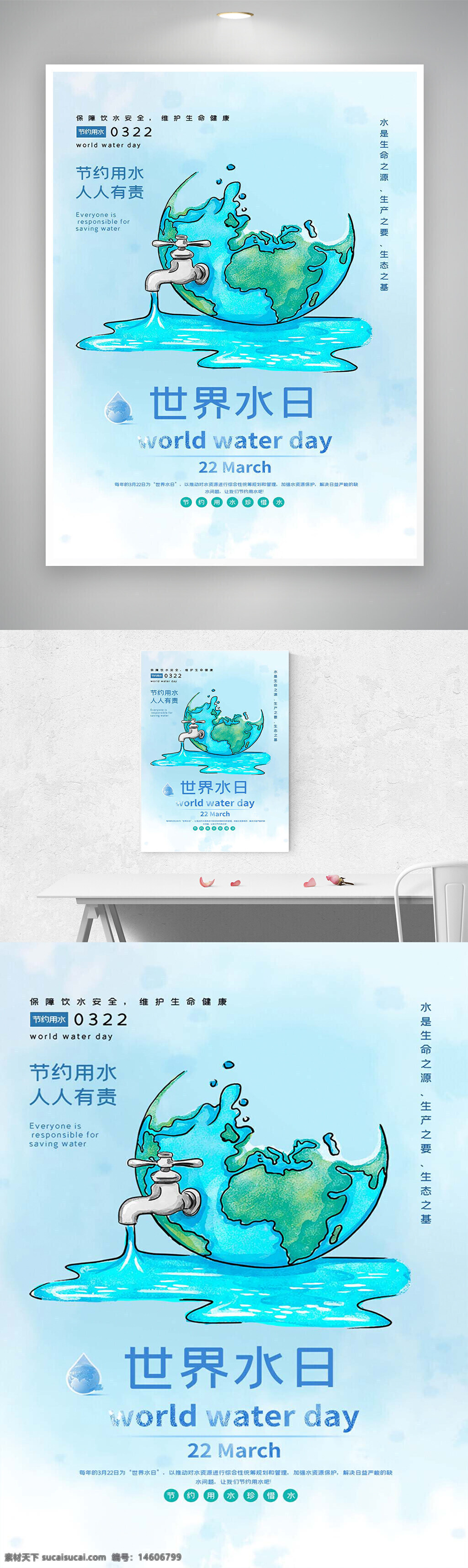 世界水日 節(jié)約用水 水資源保護(hù) 創(chuàng)意海報 手繪風(fēng)格 環(huán)保宣傳 環(huán)保海報 水源安全 節(jié)水宣傳 節(jié)能環(huán)保 公益廣告 水資源節(jié)約 環(huán)保教育 水日海報 環(huán)保創(chuàng)意