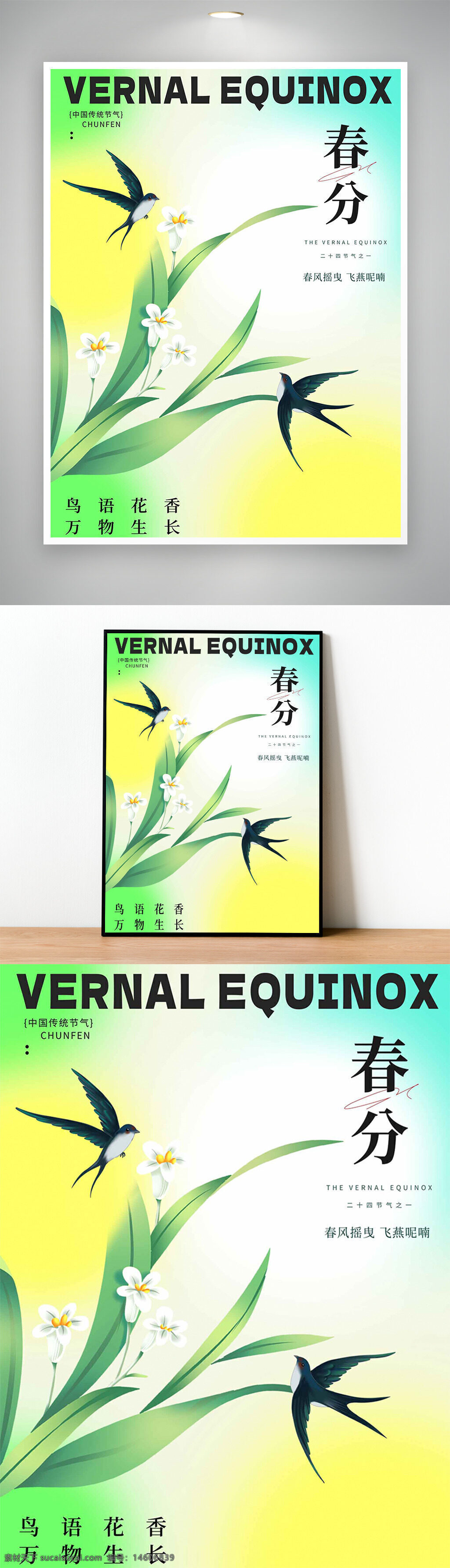 春分 節(jié)氣 海報(bào)設(shè)計(jì) 唯美 漸變 鳥語花香 萬物生長 傳統(tǒng)文化 春季 二十四節(jié)氣 自然風(fēng)光 宣傳海報(bào) 清新風(fēng)格 季節(jié)主題