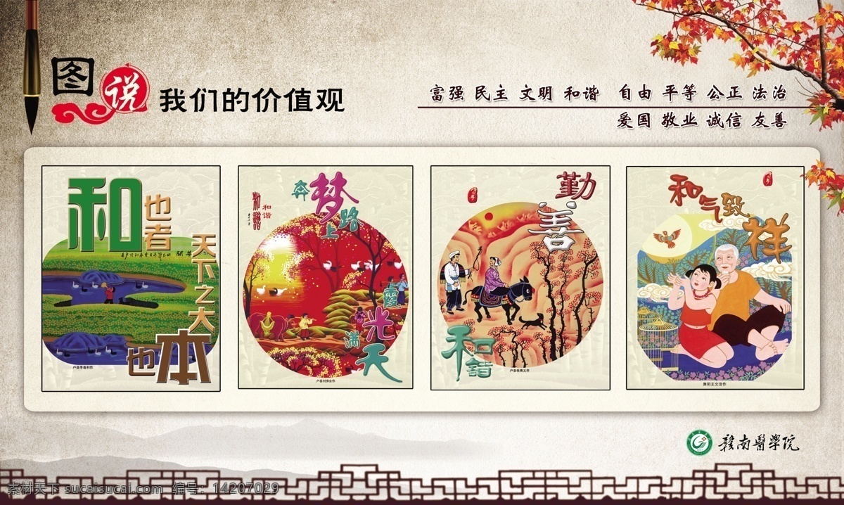 图说价值观 和谐友爱 和谐 友爱 勤善 和气志祥 宣传海报