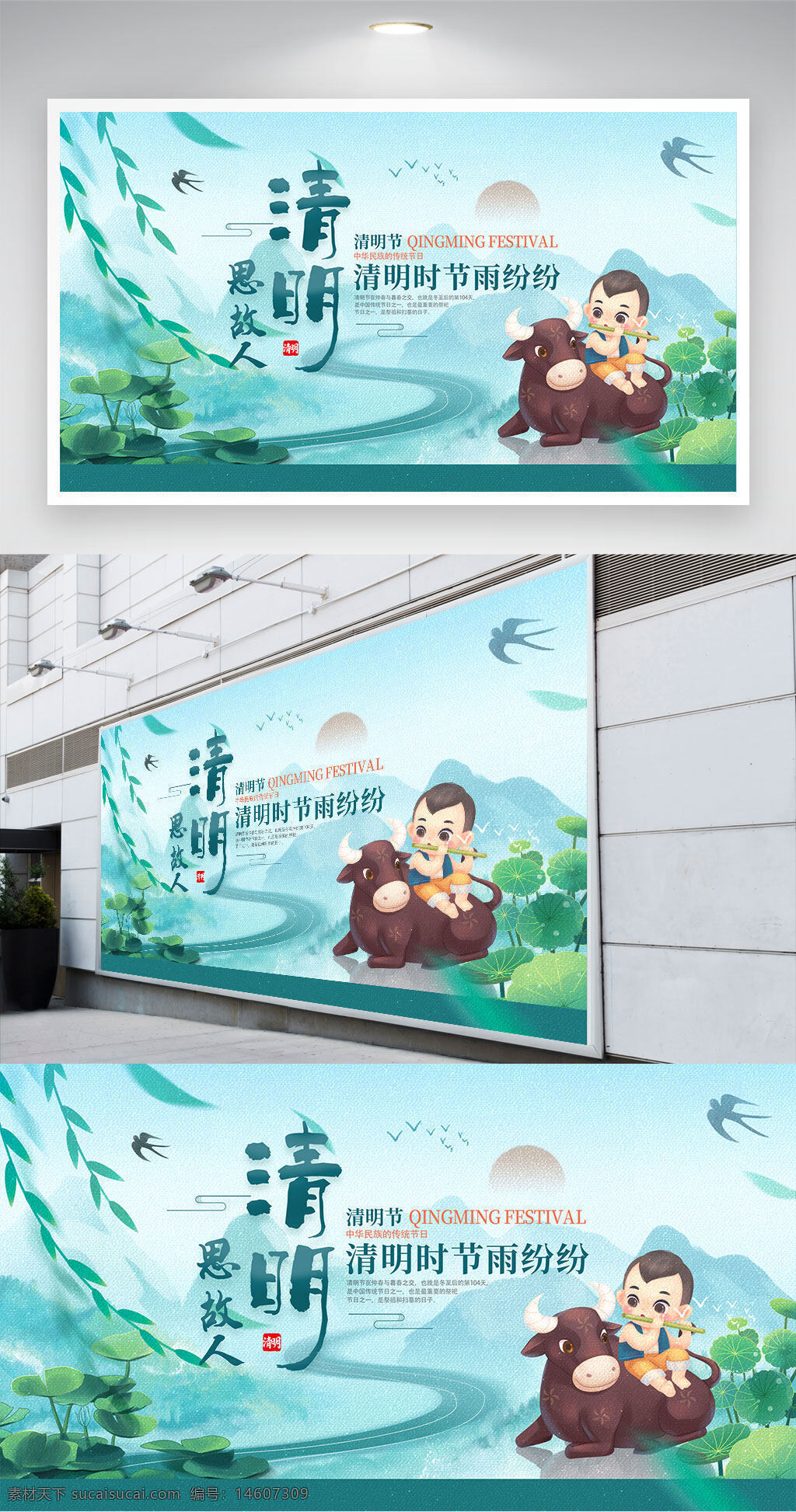 清明節(jié) 節(jié)日展板 卡通風(fēng)格 牧童 傳統(tǒng)節(jié)日 清明時節(jié) 文化宣傳 節(jié)日海報 自然風(fēng)光 田園風(fēng)景 春季主題 懷念先人