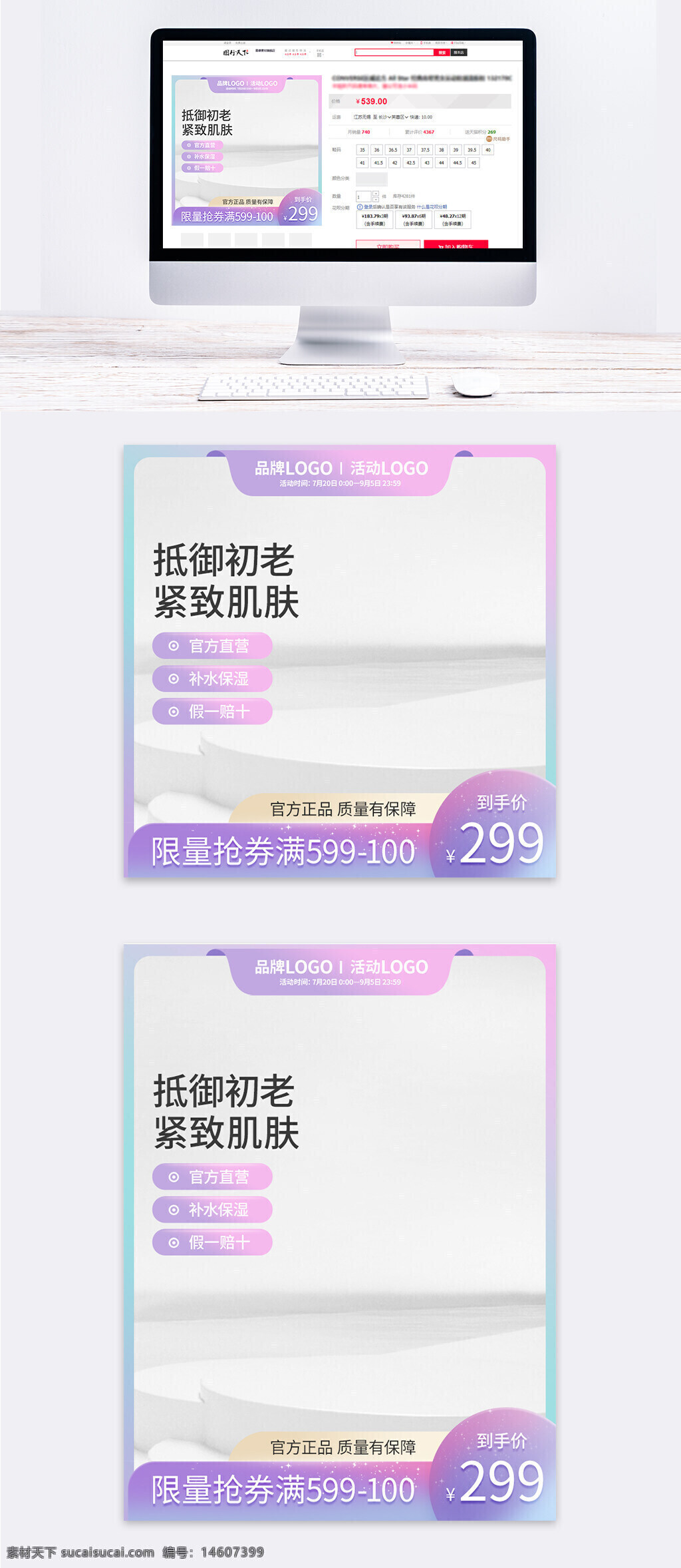 美妝主圖 促銷海報 護膚品設(shè)計 漸變背景 小清新風(fēng)格 藍紫配色 春夏季促銷 護膚補水 緊致肌膚 電商設(shè)計 美妝個護 限量搶購