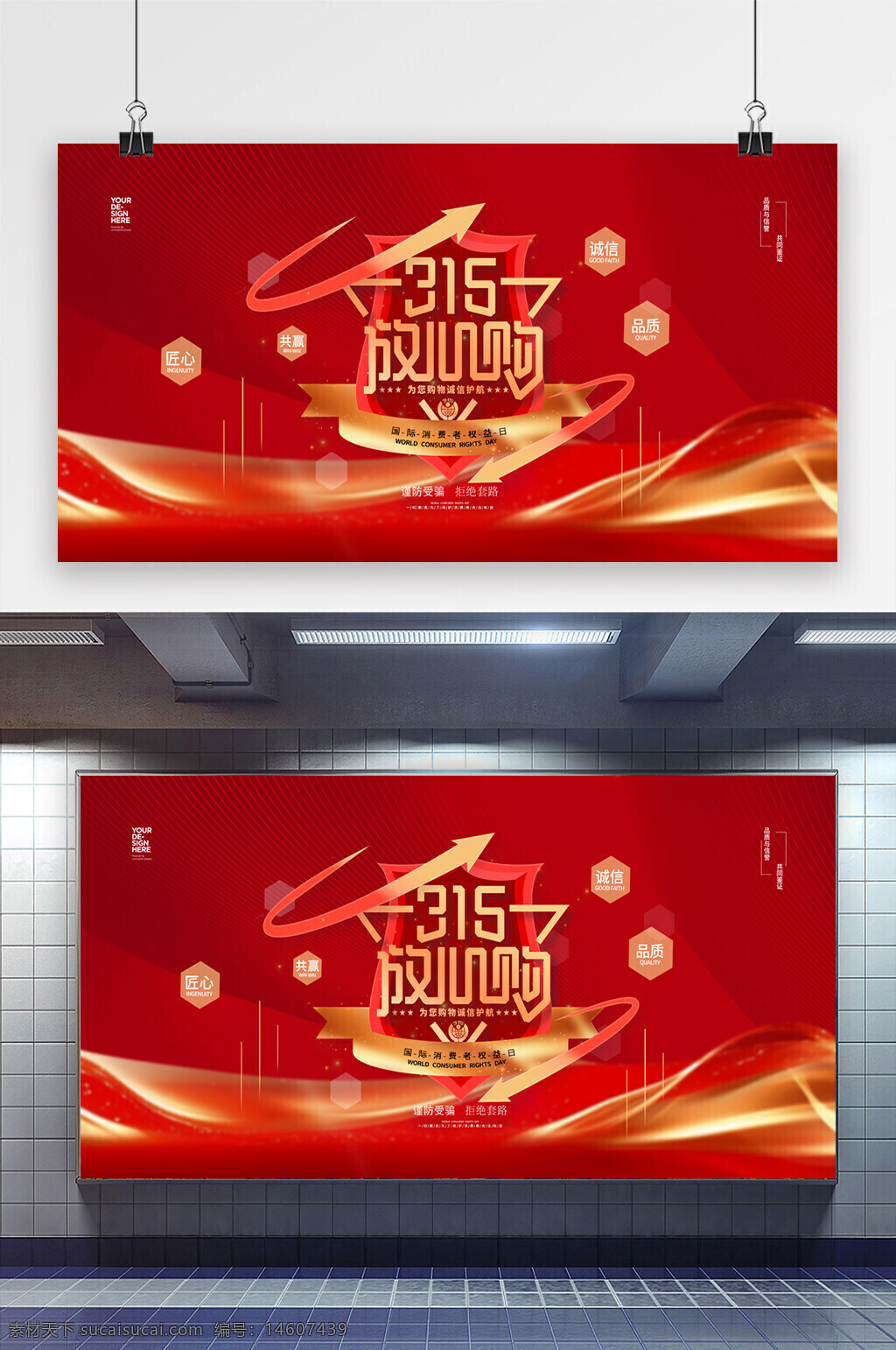 消費者權(quán)益日 315 放心購 展板設(shè)計 紅色主題 品質(zhì)保障 誠信經(jīng)營 視覺設(shè)計 平面設(shè)計 廣告創(chuàng)意