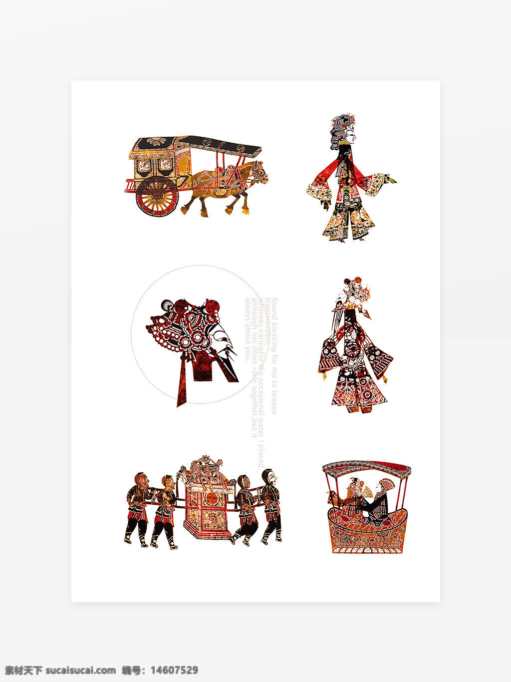 皮影戲 傳統(tǒng)文化 民間藝術(shù) 非物質(zhì)文化遺產(chǎn) 剪紙藝術(shù) 戲曲元素 復(fù)古風(fēng)格 中國(guó)風(fēng) 馬車 人物角色 婚禮場(chǎng)景 花轎 古代服飾 表演藝術(shù) 手工藝