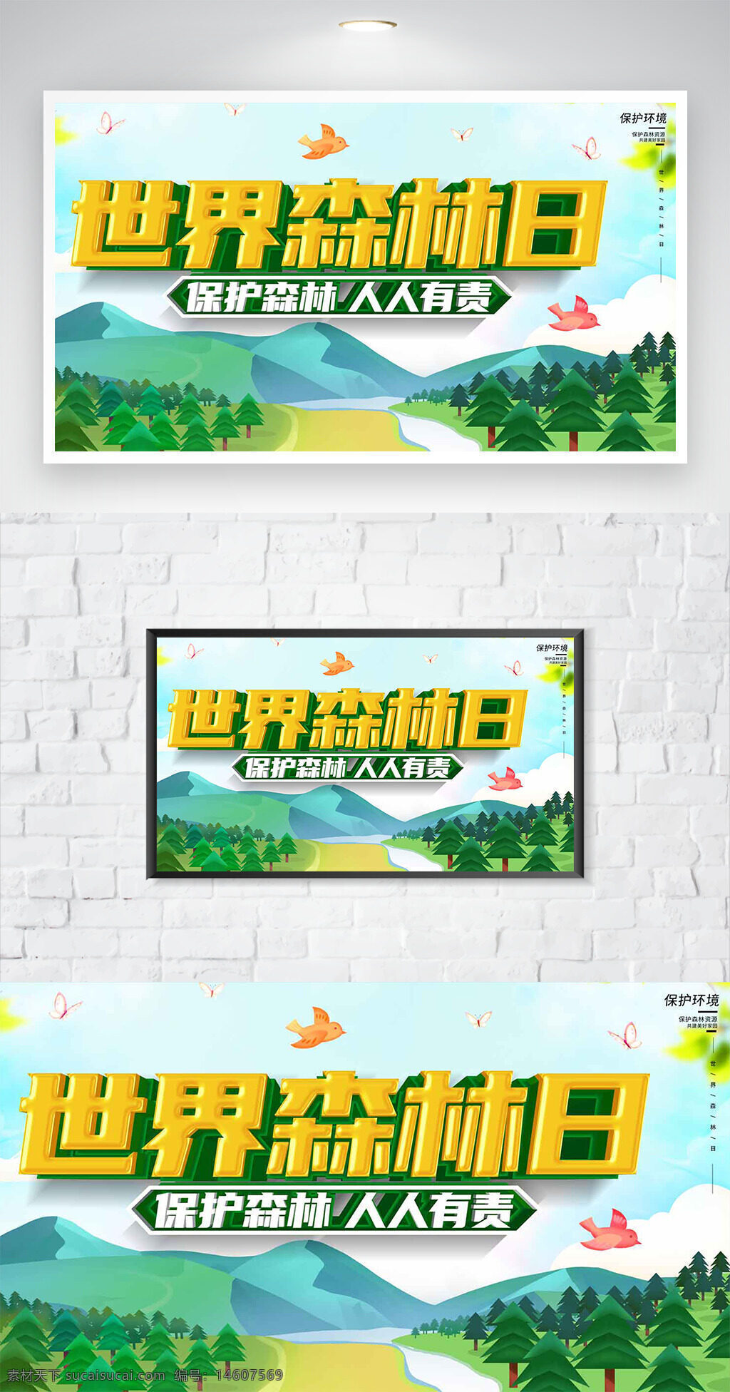 世界森林日 保護森林 春季海報 環(huán)保主題 自然風(fēng)光 清新風(fēng)格 明媚春景 小鳥飛翔 綠色環(huán)保 公益宣傳 森林保護 生態(tài)平衡 環(huán)境保護