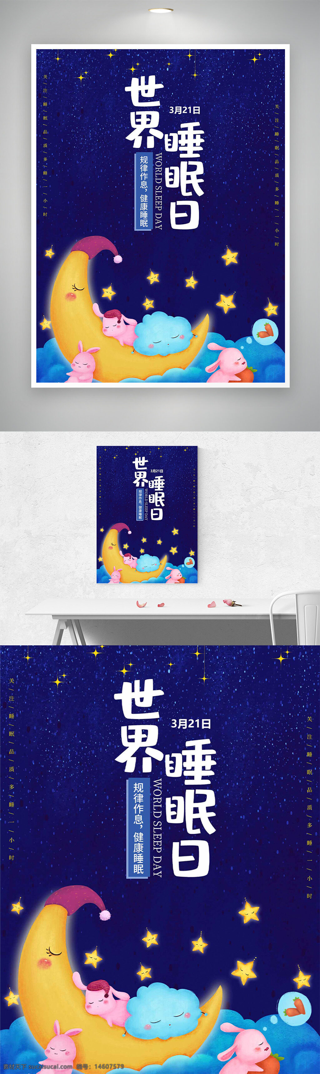 世界睡眠日 海報設計 星空背景 藍色主題 粉紅小兔 靜謐云朵 月亮圖案 卡通插畫 節(jié)日宣傳 健康睡眠 可愛風格 夢幻場景 睡覺主題 創(chuàng)意海報