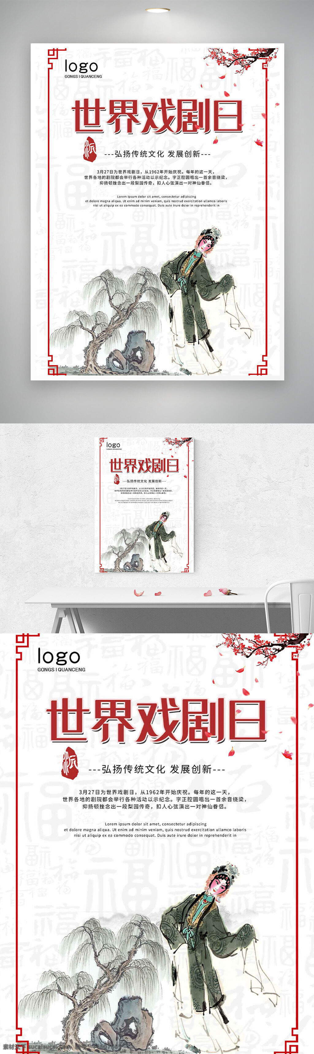 世界戲劇日 傳統(tǒng)文化 戲劇藝術(shù) 傳統(tǒng)戲劇 戲劇表演 文化傳承 戲劇文化