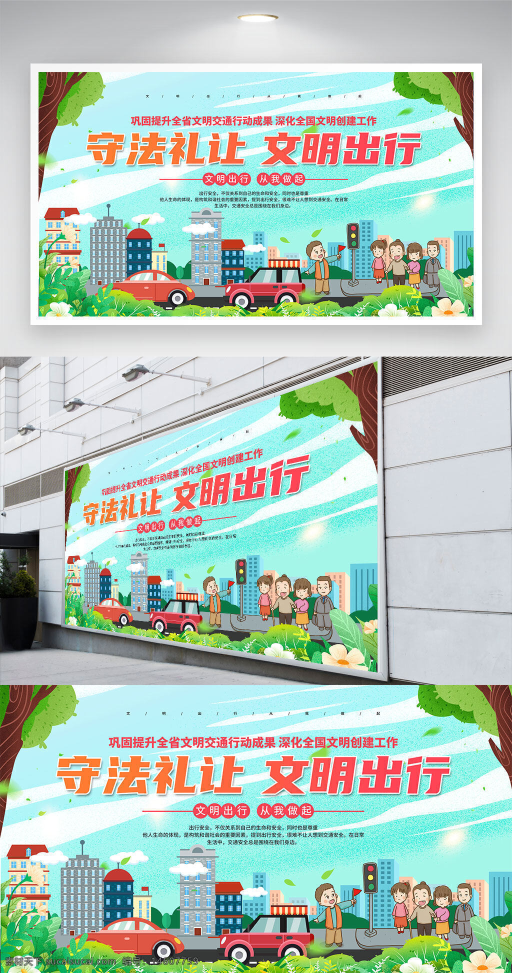 文明出行 安全公益 守法礼让 展板设计 交通文明 宣传海报 公益广告 城市交通 创意设计 文明宣传 礼让行人 交通安全 文明礼仪