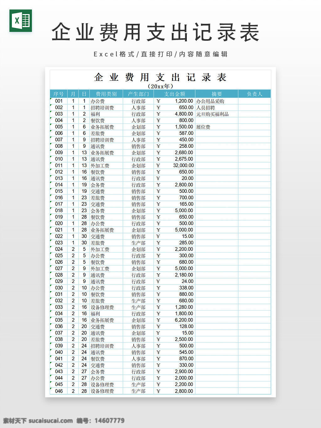 企业费用支出 费用记录表 企业财务报表 支出明细表 财务管理模板 办公费用统计 成本费用分析 企业财务管理 企业支出记录 excel财务表格 财务数据统计 费用分类报表 财务支出模板 企业成本管理 费用分析表