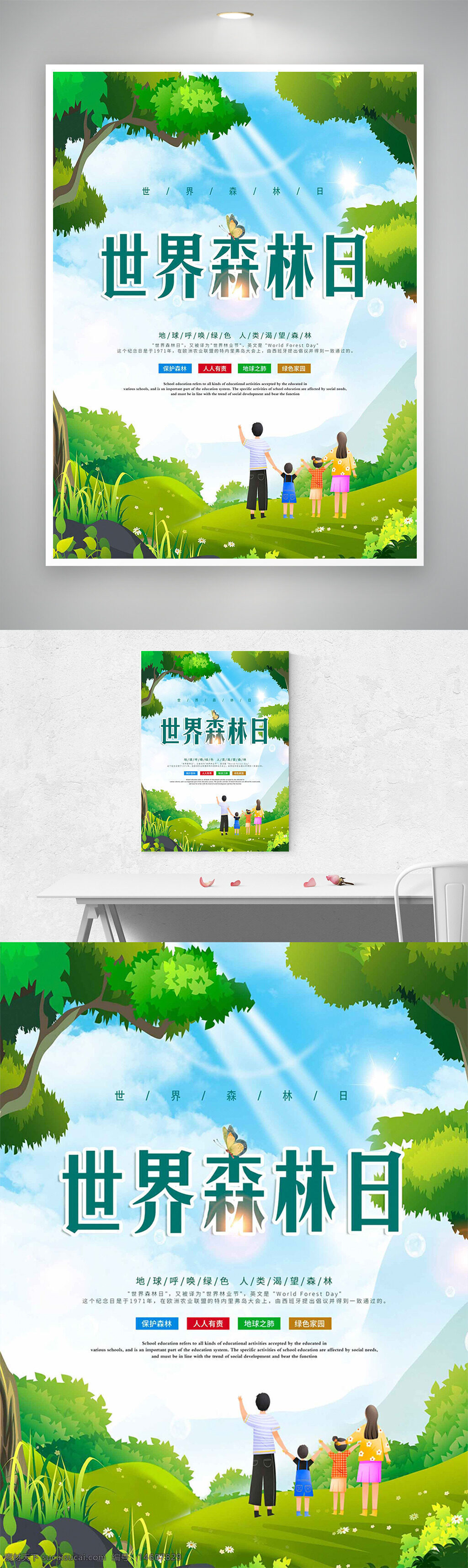 世界森林日 春天海報 自然風光 親子出游 森林保護 綠色環(huán)保 環(huán)保宣傳 節(jié)日海報 生態(tài)保護 人與自然 春季活動 陽光明媚 自然插畫 環(huán)保主題