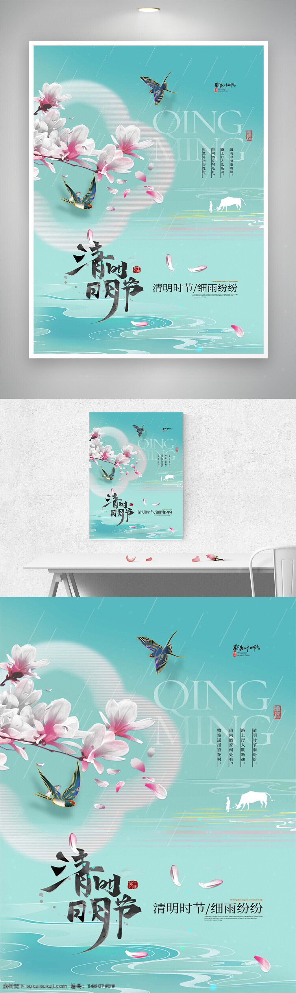 清明节 传统节气 海报设计 文艺风 清新风格 节日宣传 花鸟元素 水彩风格 春季主题 中国传统文化 节气海报 节日海报 清明祭祖 自然风光 春天意境