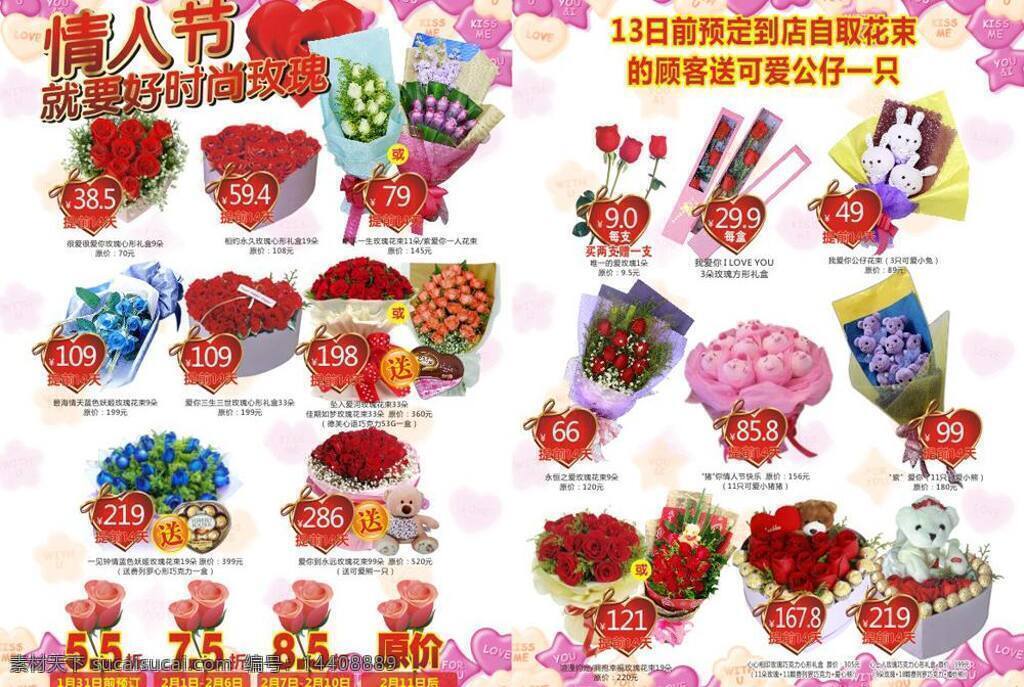 dm dm宣傳單 超市 春節(jié) 封底 封面 化妝品 快訊 情人節(jié) 食品 日化商品 美妝用品 矢量 dm快訊 節(jié)日素材 情人節(jié)七夕