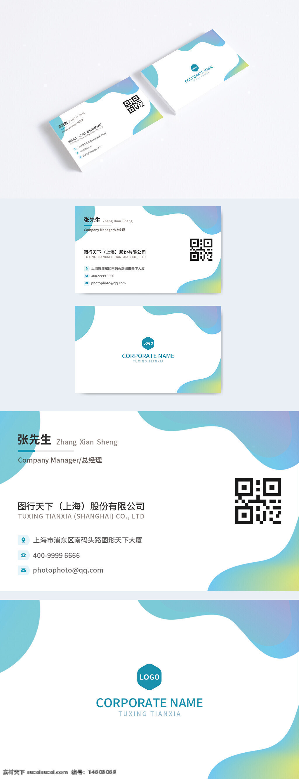 名片设计 企业名片 商务名片 渐变名片 流体几何 彩色渐变 创意名片 现代设计 简约风格 双面名片 二维码名片 高端名片