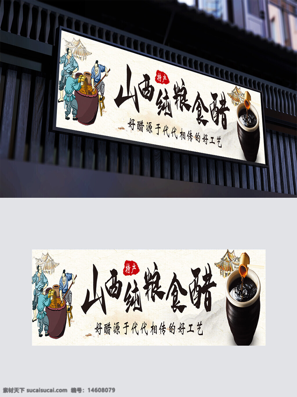 山西特產(chǎn) 純糧食醋 傳統(tǒng)工藝 調(diào)味品廣告 地方特產(chǎn) 食醋文化 手工釀造 非遺傳承 地域特色 醋產(chǎn)品推廣 古法釀造 健康調(diào)味品