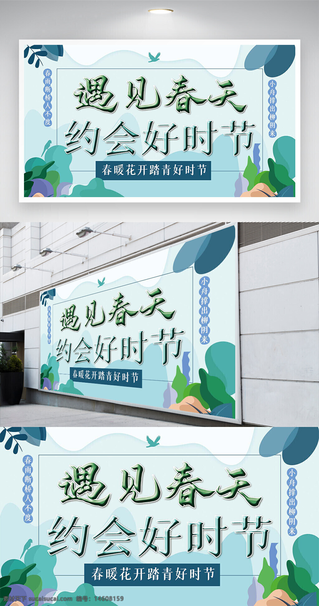 春天踏青 春暖花開 創(chuàng)意展板 簡約設(shè)計 戶外活動 宣傳海報 春季宣傳 綠色背景 清新風格 自然主題 春日海報 文藝氣息 節(jié)日宣傳 時尚設(shè)計 春游活動