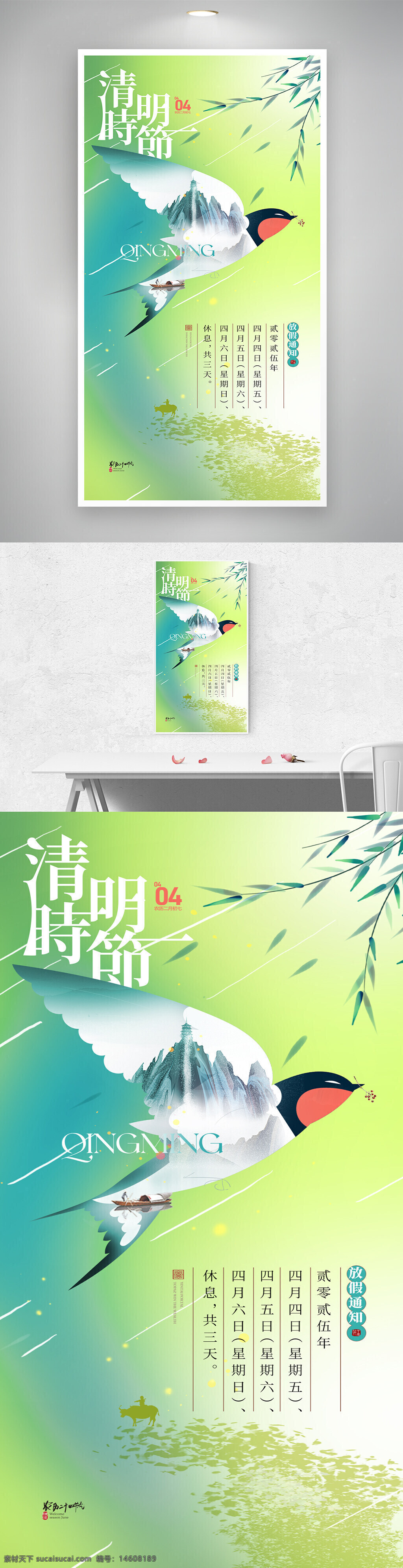 清明節(jié) 節(jié)日海報(bào) 放假通知 意境海報(bào) 飛燕設(shè)計(jì) 春季主題 傳統(tǒng)節(jié)日 清新插畫 綠色背景 文化宣傳 手繪風(fēng)格 自然風(fēng)光 節(jié)日氣氛 民俗文化