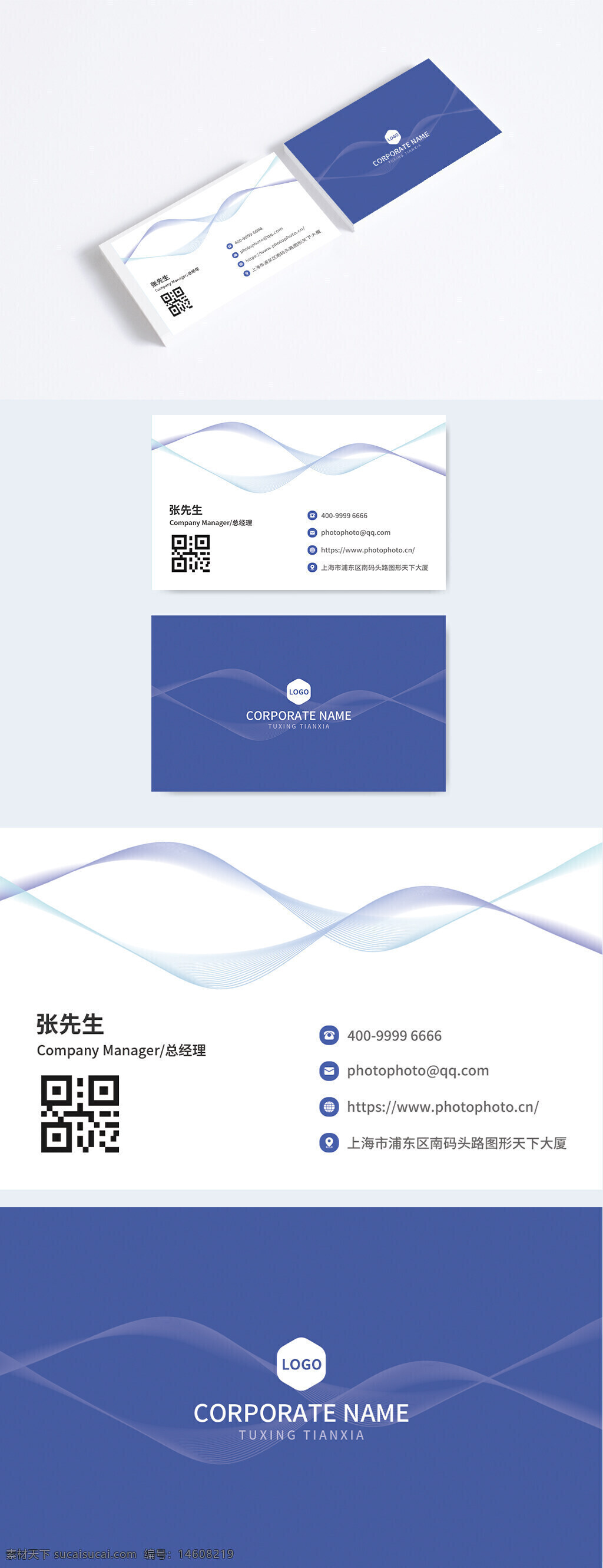 名片设计 商务名片 简约风格 蓝色线条 公司名片 高端设计 企业形象 个人名片 现代风格 二维码名片 双面设计 职场名片