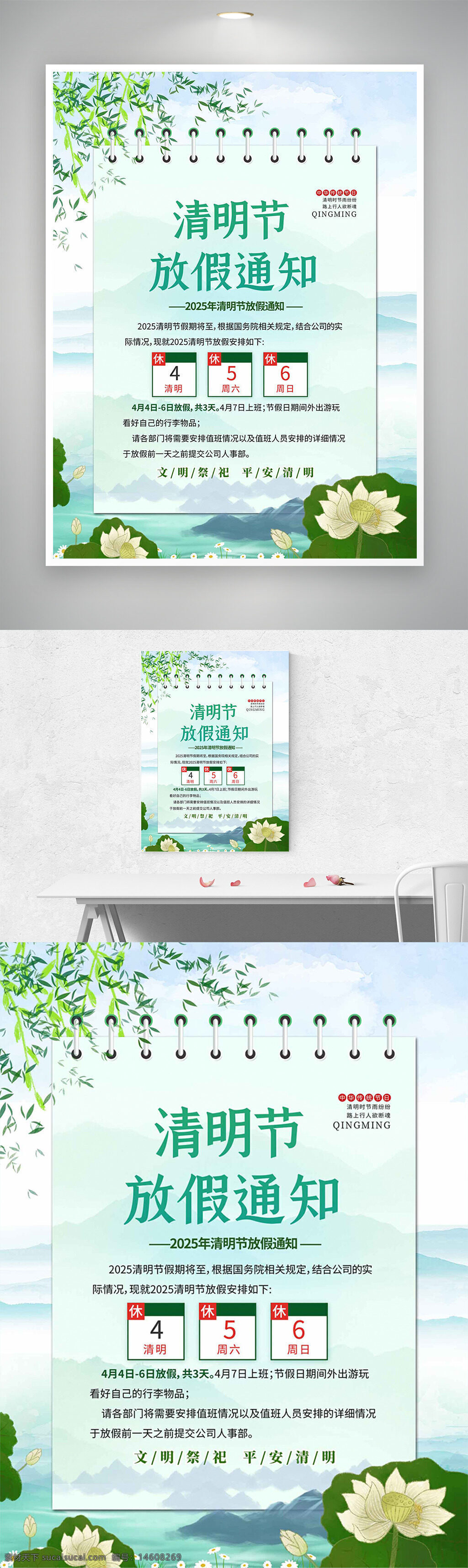 清明节 放假通知 水墨风 简约设计 荷花元素 清新风格 传统节日 节日海报 绿色背景 节日宣传 通知模板 假期安排 公司通知 节日气氛