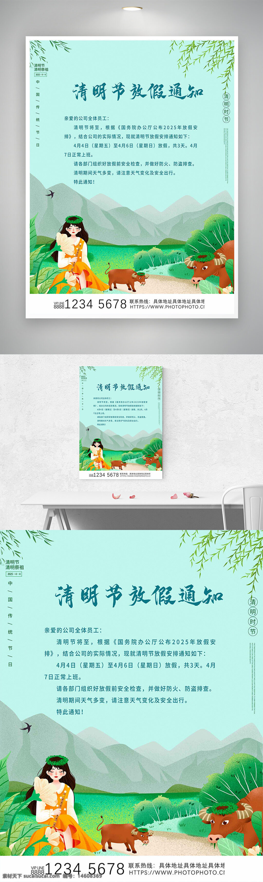 清明節(jié) 放假通知 海報(bào)設(shè)計(jì) 節(jié)日海報(bào) 自然風(fēng)光 草環(huán)少女 插畫(huà)風(fēng)格 傳統(tǒng)節(jié)日 綠色背景 牛群元素 田園風(fēng)景 春季主題