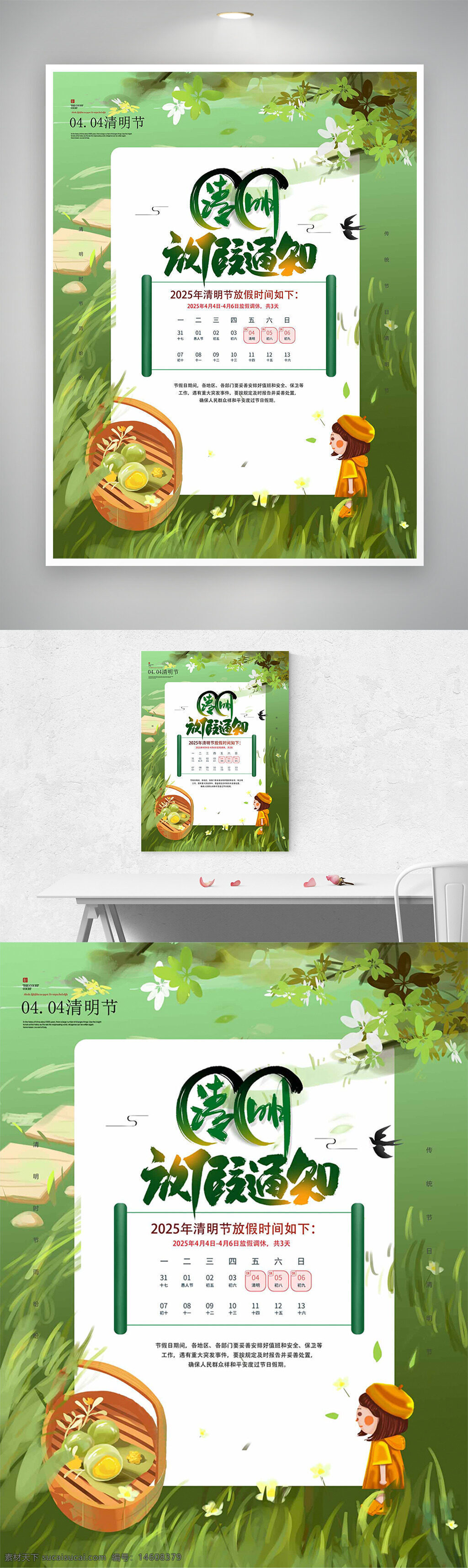 清明节 放假通知 节日海报 卡通海报 可爱风格 人物插画 青团 篮子元素 绿色主题 春季氛围 中国传统节日 节日宣传 自然背景 清新设计