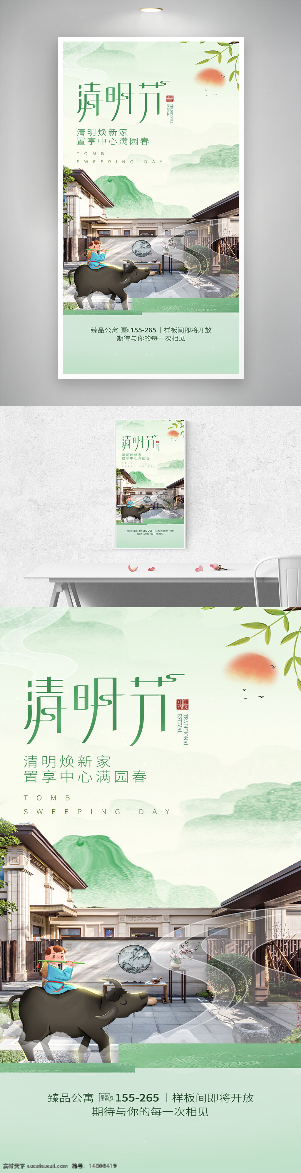 清明節(jié) 房地產(chǎn)海報(bào) 節(jié)日營(yíng)銷 傳統(tǒng)節(jié)日 房地產(chǎn)宣傳 春天主題 清新風(fēng)格 節(jié)日促銷 樓盤推廣 海報(bào)設(shè)計(jì) 中式風(fēng)格 清新簡(jiǎn)約 節(jié)日主題 營(yíng)銷海報(bào)
