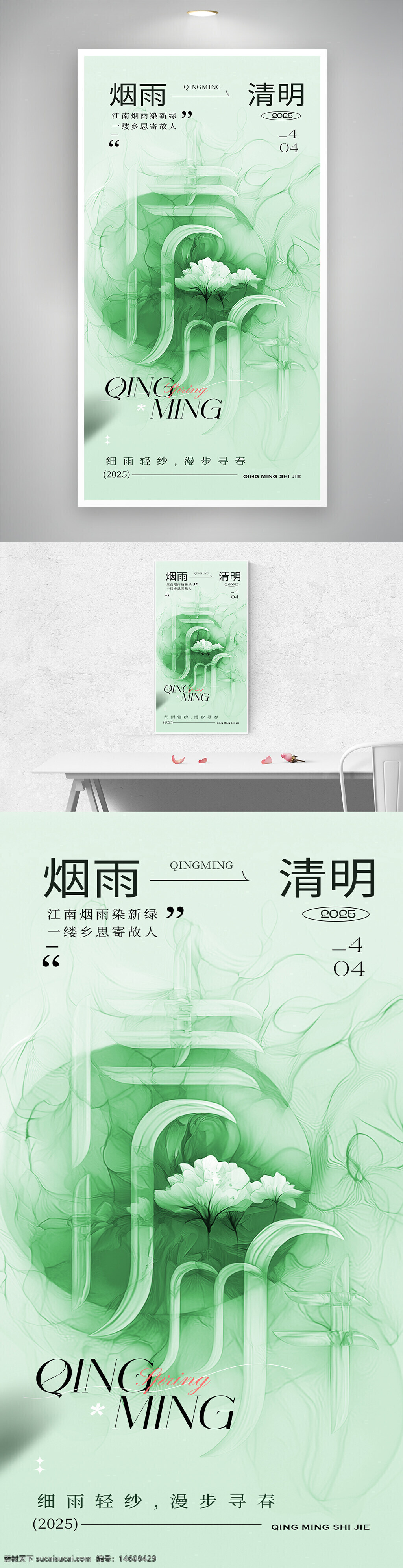 清明节 节日海报 翡翠材质 海报设计 中国传统节日 清新风格 绿色主题 清明文化 怀念故人 春季海报 传统文化 视觉设计