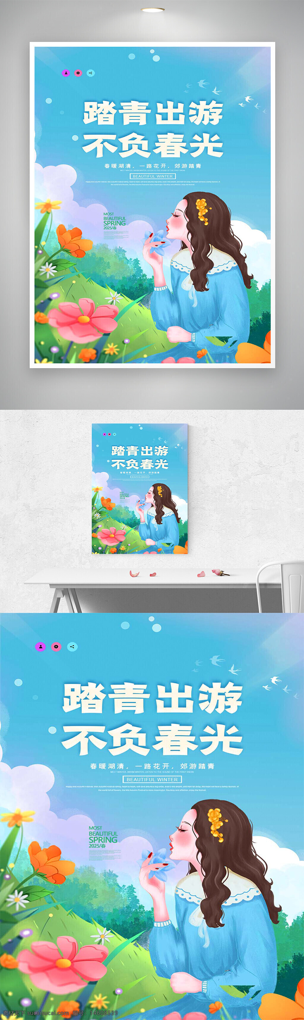 春季海报 踏青海报 出游海报 春光主题 手绘艺术 创意设计 节日宣传 户外活动 春日踏青 清新风格 自然风景 花朵元素 绿色草地 蓝天白云 春季活动