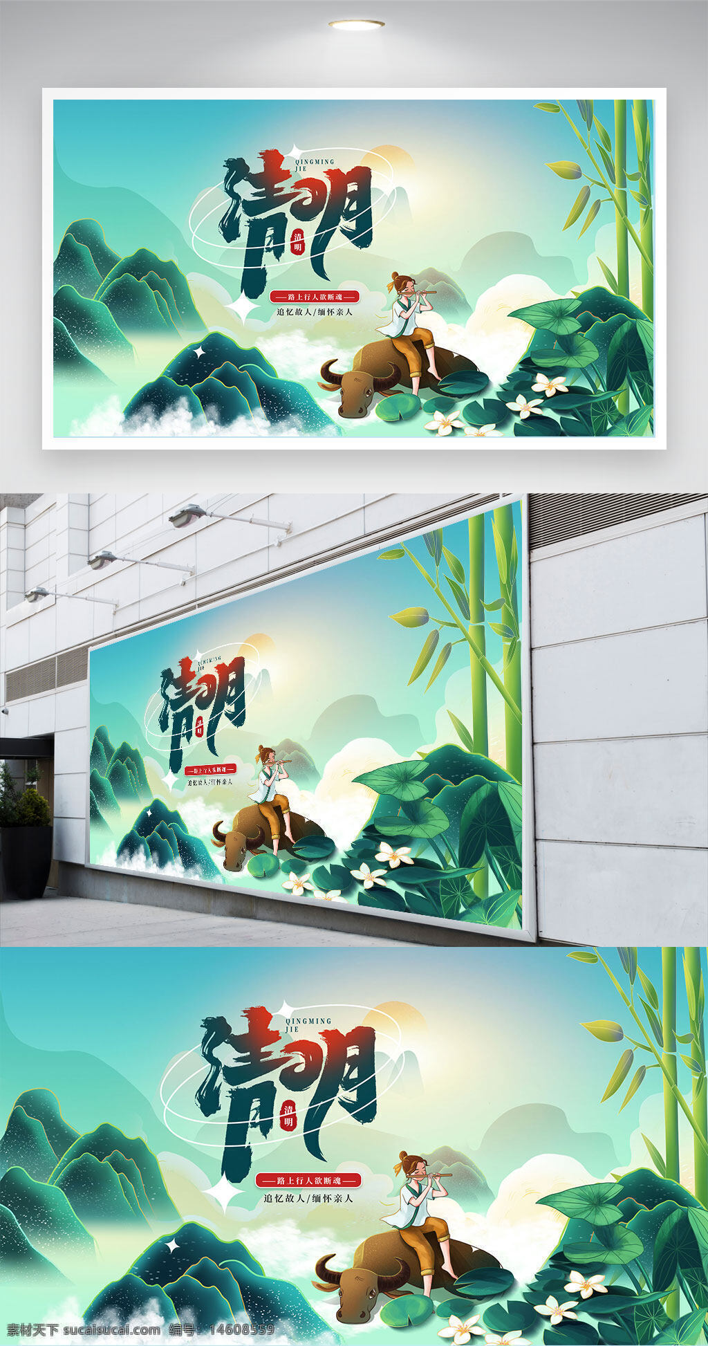 清明節(jié) 中國風 傳統(tǒng)節(jié)日 山水畫 節(jié)日展板 清新風格 古風插畫 節(jié)日宣傳 傳統(tǒng)文化 田園風光 牧童吹笛 自然景觀 節(jié)日設計 節(jié)日海報 國風藝術