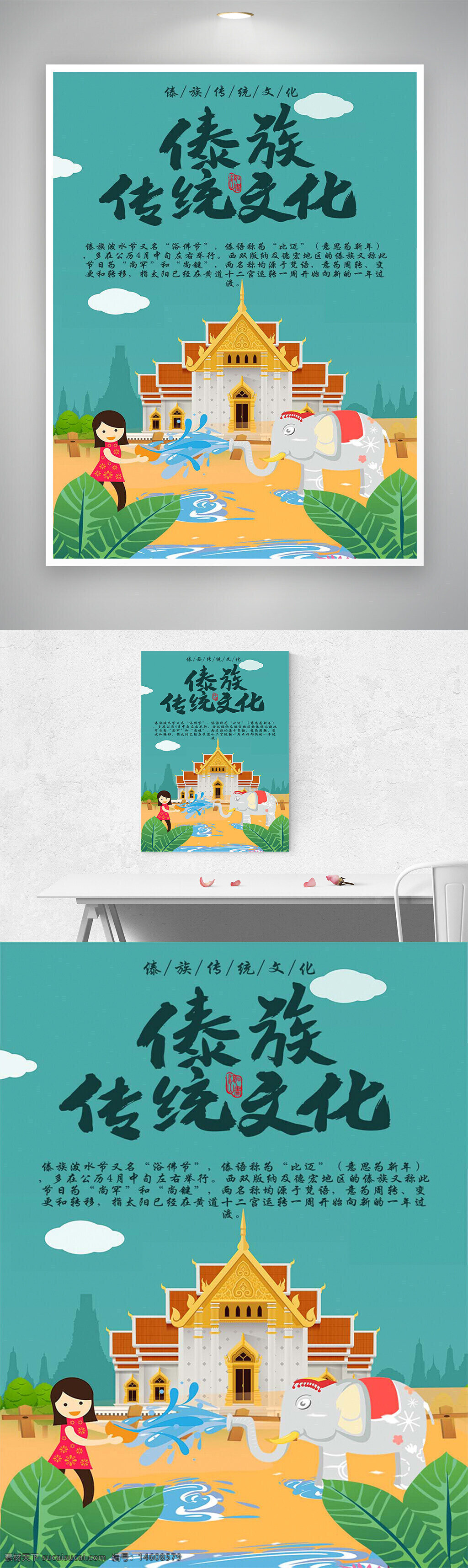 傣族 傳統(tǒng)文化 潑水節(jié) 節(jié)日海報(bào) 民族文化 少數(shù)民族 民俗節(jié)慶 文化宣傳 傳統(tǒng)節(jié)日 東南亞風(fēng)情 節(jié)日慶祝 傣族習(xí)俗 民族特色 水文化 特色節(jié)日