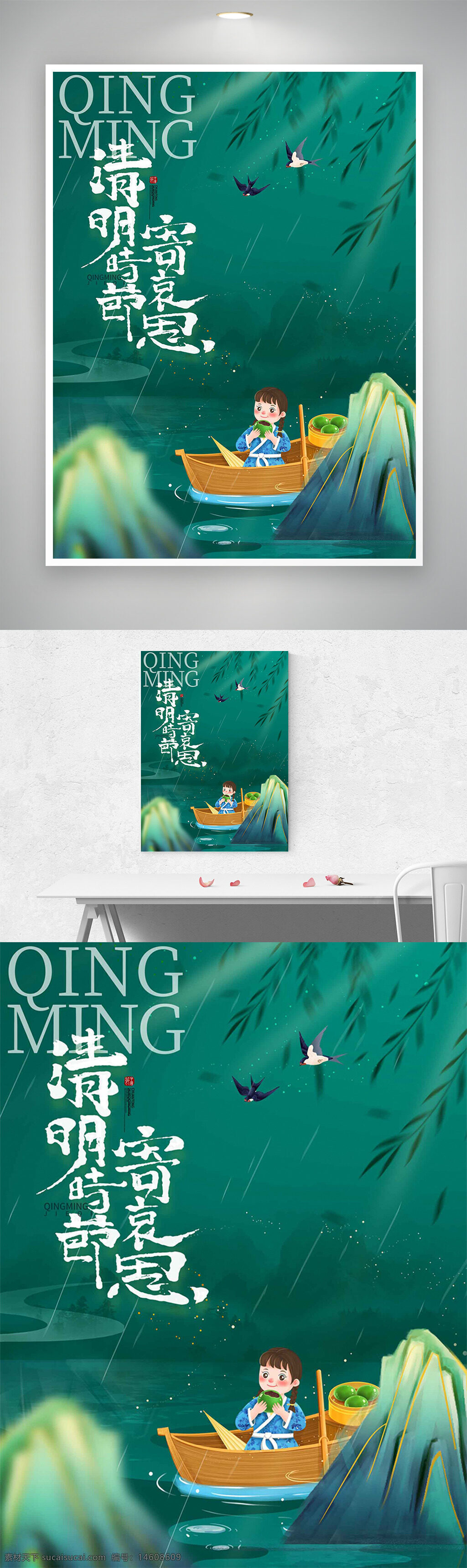 清明節(jié) 海報(bào)設(shè)計(jì) 節(jié)日海報(bào) 卡通風(fēng)格 青團(tuán) 少女泛舟 湖泊背景 深綠配色 清新風(fēng)格 傳統(tǒng)節(jié)日 唯美意境 春季主題 中國(guó)風(fēng) 水墨元素
