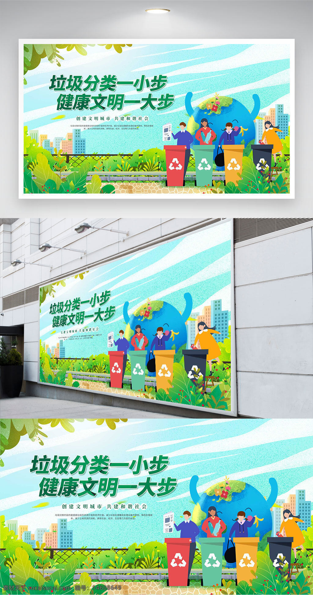 垃圾分類 健康文明 環(huán)保海報(bào) 公益宣傳 文明城市 綠色生活 展板設(shè)計(jì) 宣傳海報(bào) 垃圾回收 環(huán)保主題 分類垃圾桶 環(huán)保展板 生態(tài)環(huán)保 公益活動(dòng)