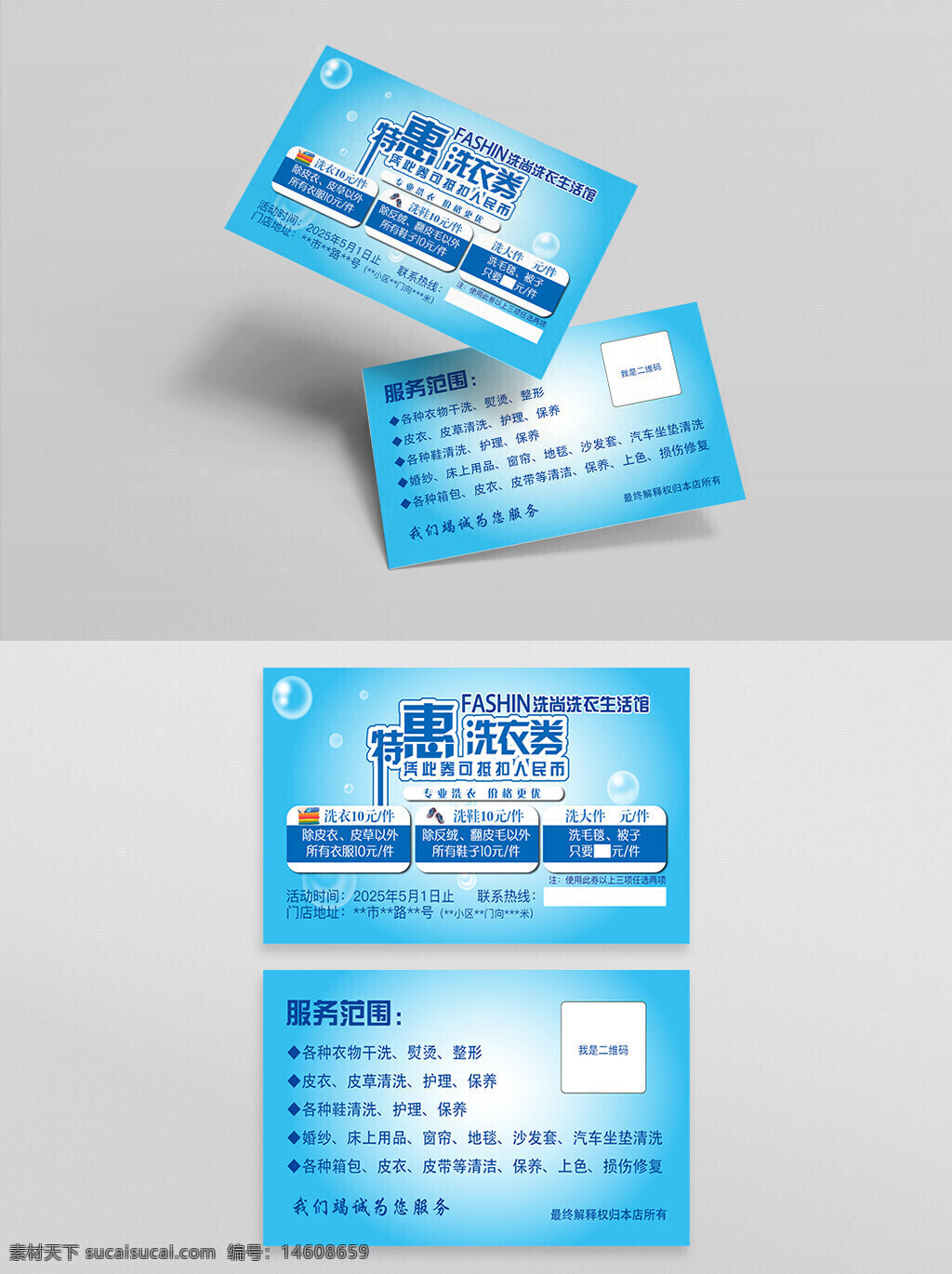 優(yōu)惠券 洗衣券 特惠卡 洗衣房 干洗店 折扣券 洗衣服務 衣物護理 衣物清洗 皮衣保養(yǎng) 鞋靴清洗 家居清潔 床品清洗 汽車坐墊清洗 沙發(fā)套清洗